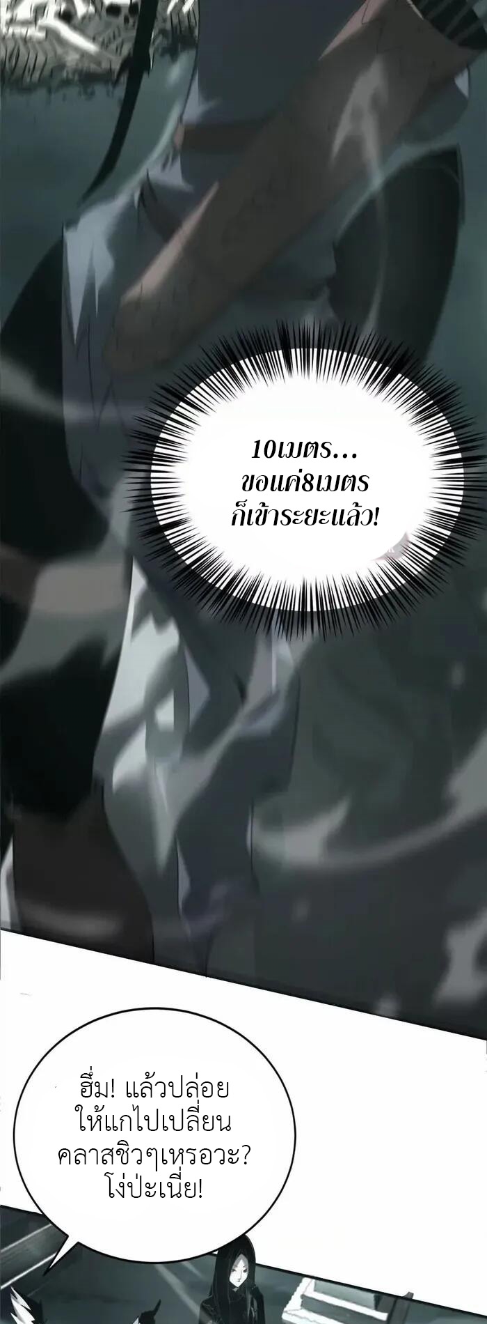 ยอดคน ณ โลกออนไลน์ ตอนที่ 12 หน้า 4