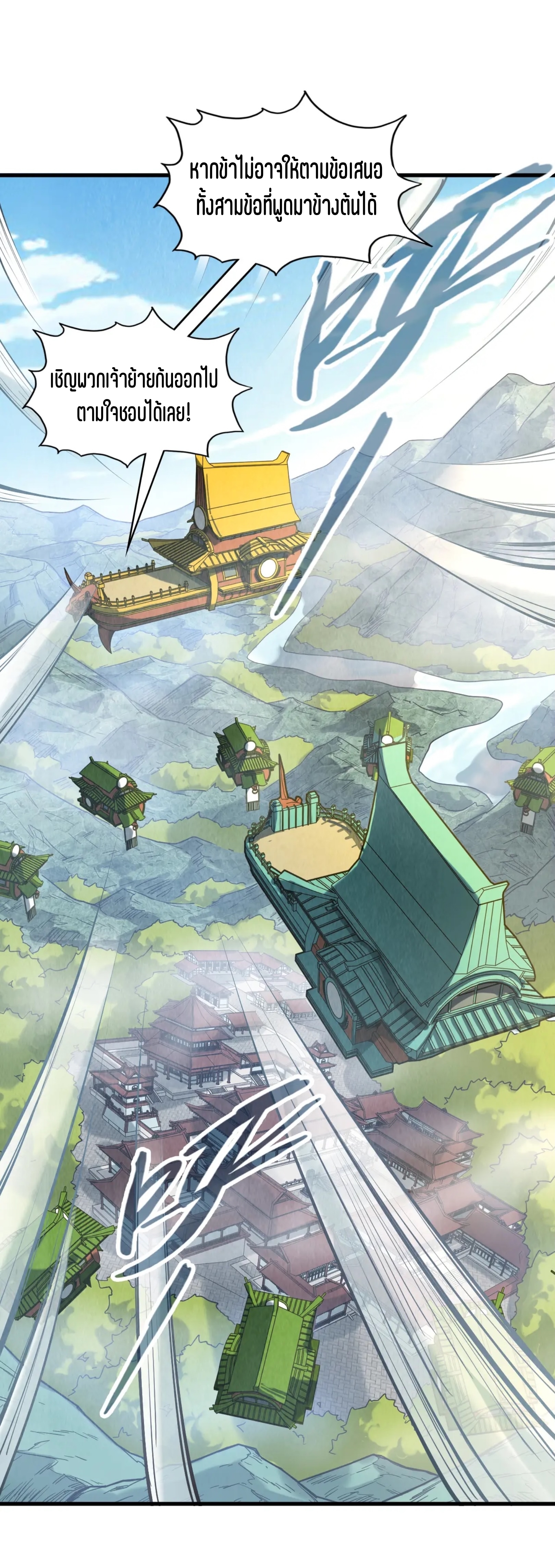 มหาเทพนิรันดร์กาล ตอนที่ 58 หน้า 2