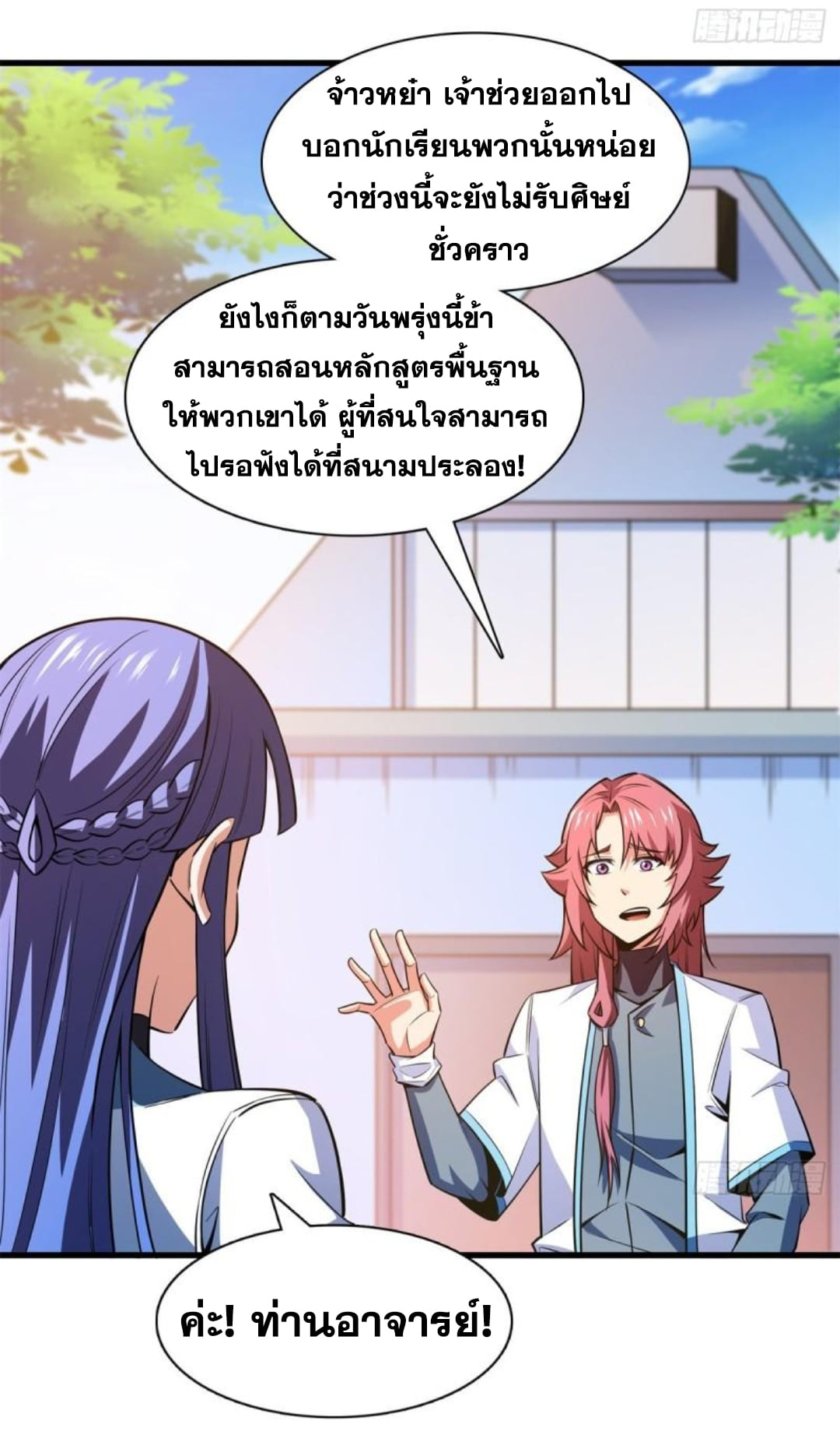 Library Of Heaven's Path ตอนที่ 133 หน้า 33