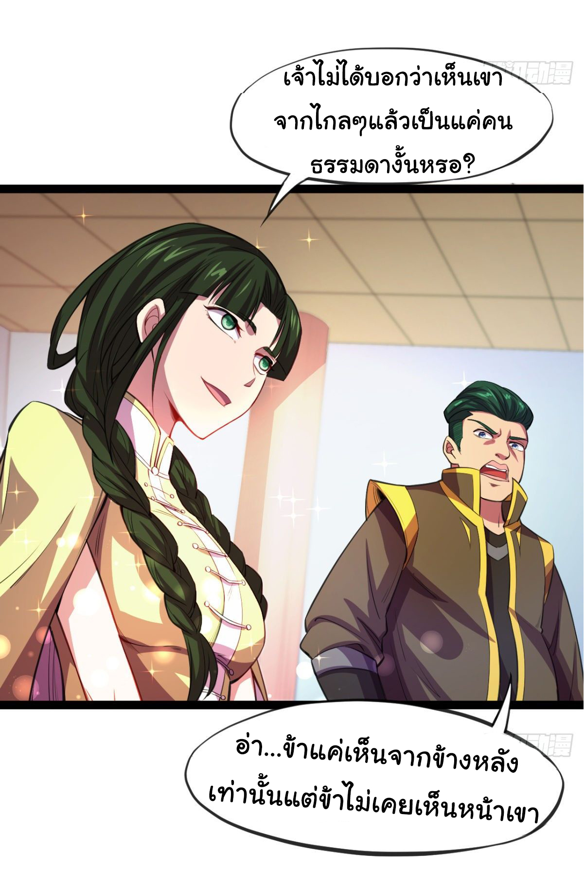 The god of war is reborn to avenge ตอนที่ 11 หน้า 5