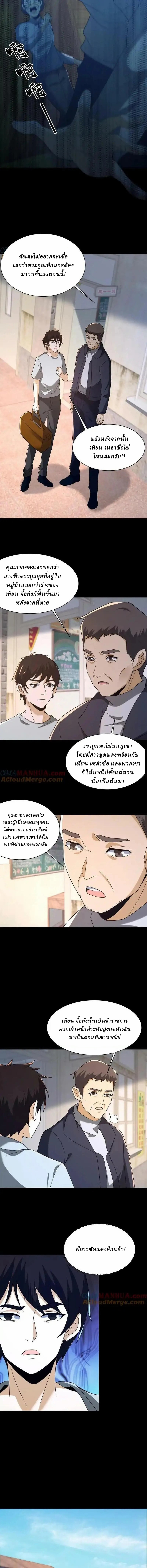 When I Was Born, Hundreds of Ghosts Walked at Night, the Path Guarding the Snow-Cold Corpses Guarded the Path ตอนที่ 68 หน้า 2