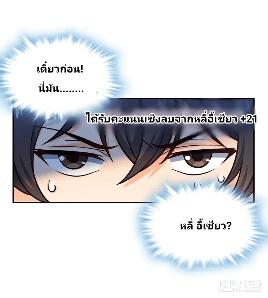 The new life of the Kuan King-ชีวิตใหม่ของราชาจอมกวน ตอนที่ 29 หน้า 23