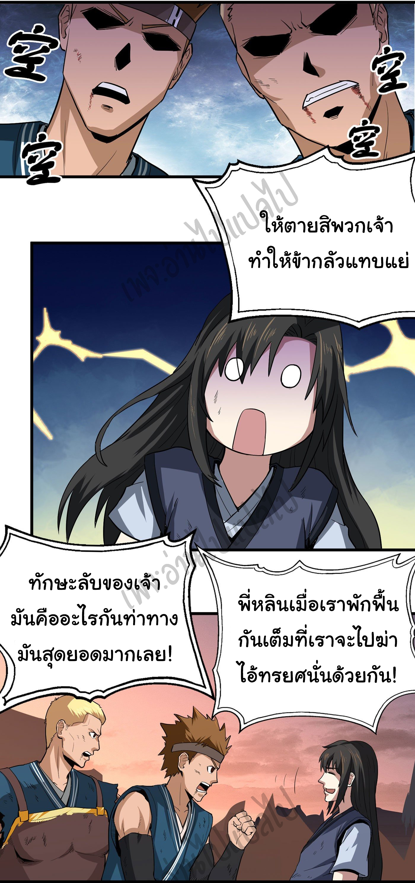 Valkyrie Supreme ตอนที่ 24 หน้า 15