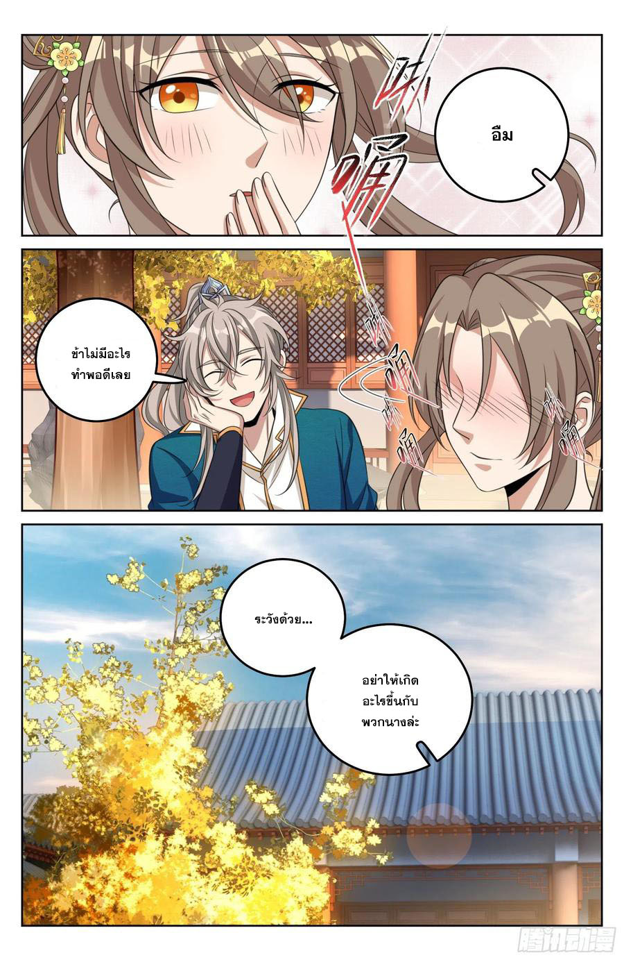 ผู้พิทักษ์รัตติกาล ตอนที่ 23 หน้า 9