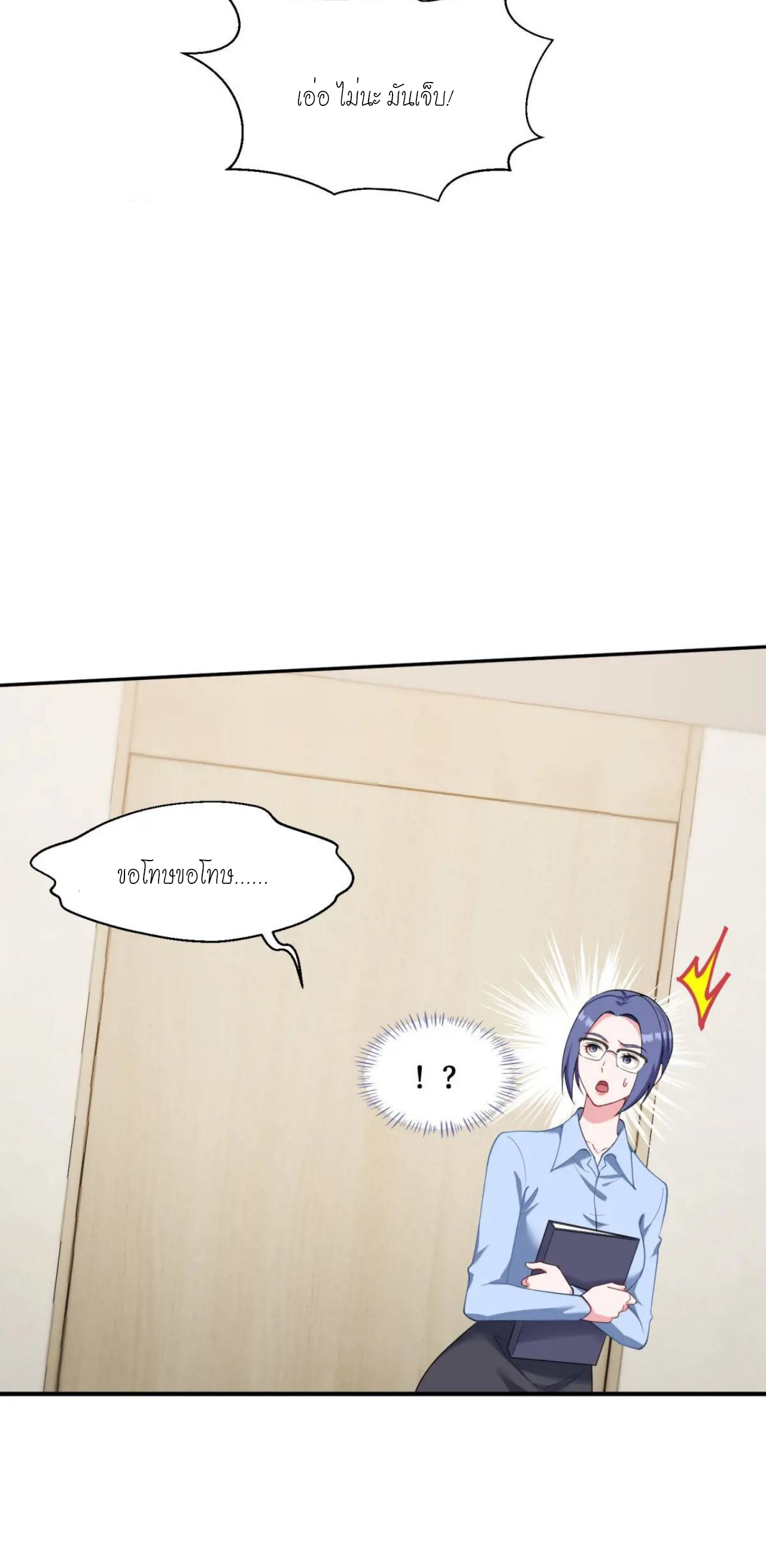 ผมไปเกาะสาวสวยกิน, แต่ตอนนี้ฉันเป็นคนร่ำรวยแล้ว~ ตอนที่ 30 หน้า 19