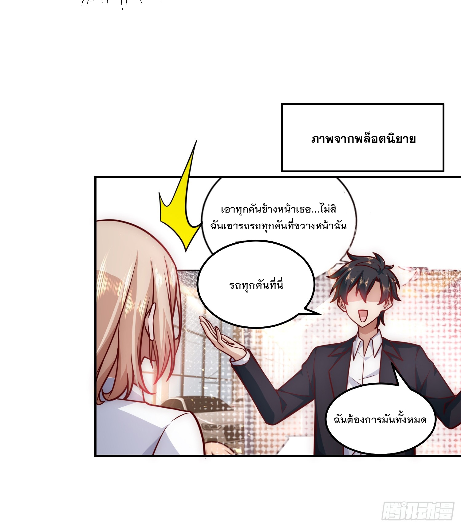 สร้างฮาเร็มด้วยระบบฉายาสุดเทพ ตอนที่ 29 หน้า 19