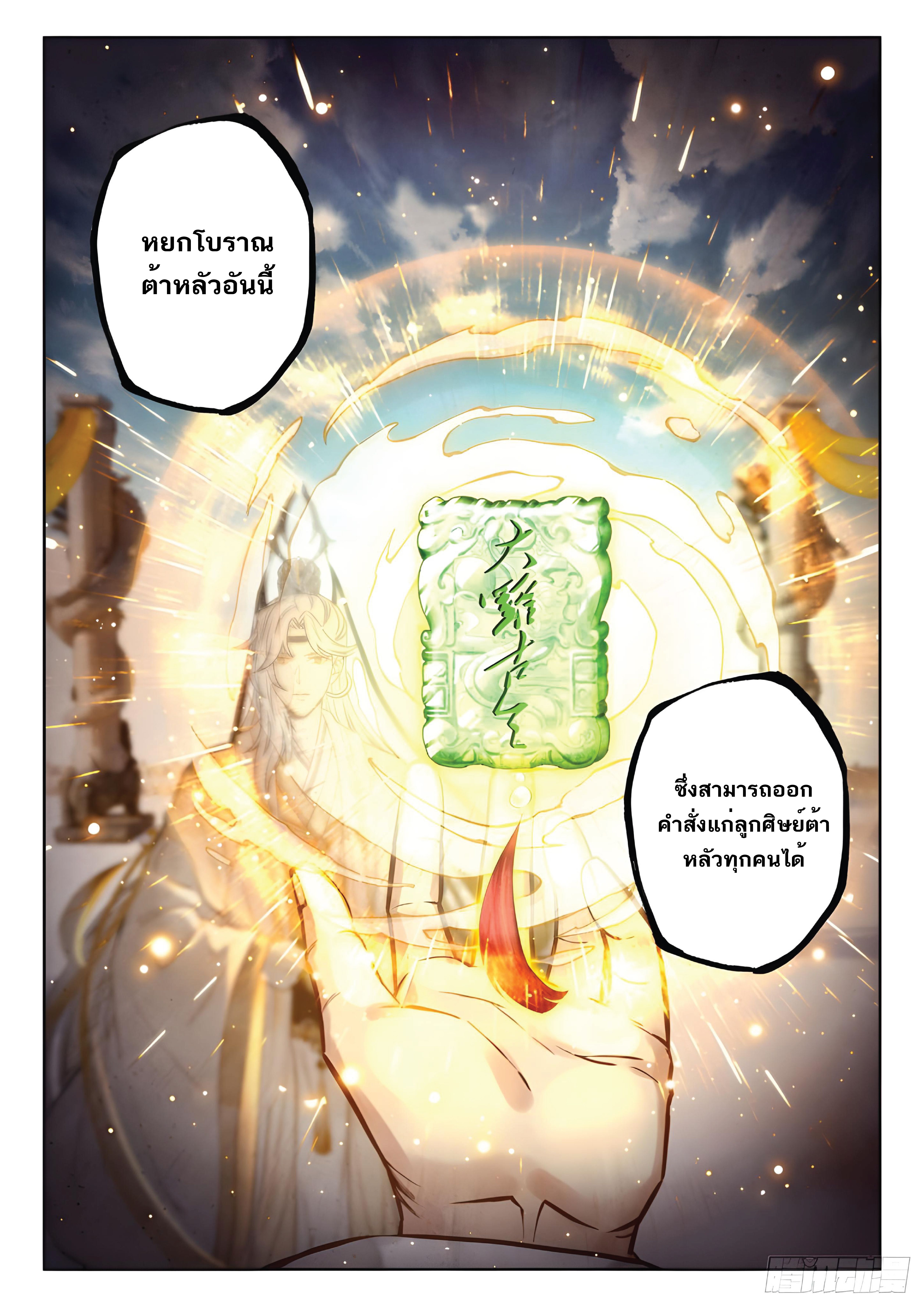 เกิดใหม่เป็นศิษย์พี่ใหญ่สุดเท่-A Mediocre Senior Brother ตอนที่ 10 หน้า 7