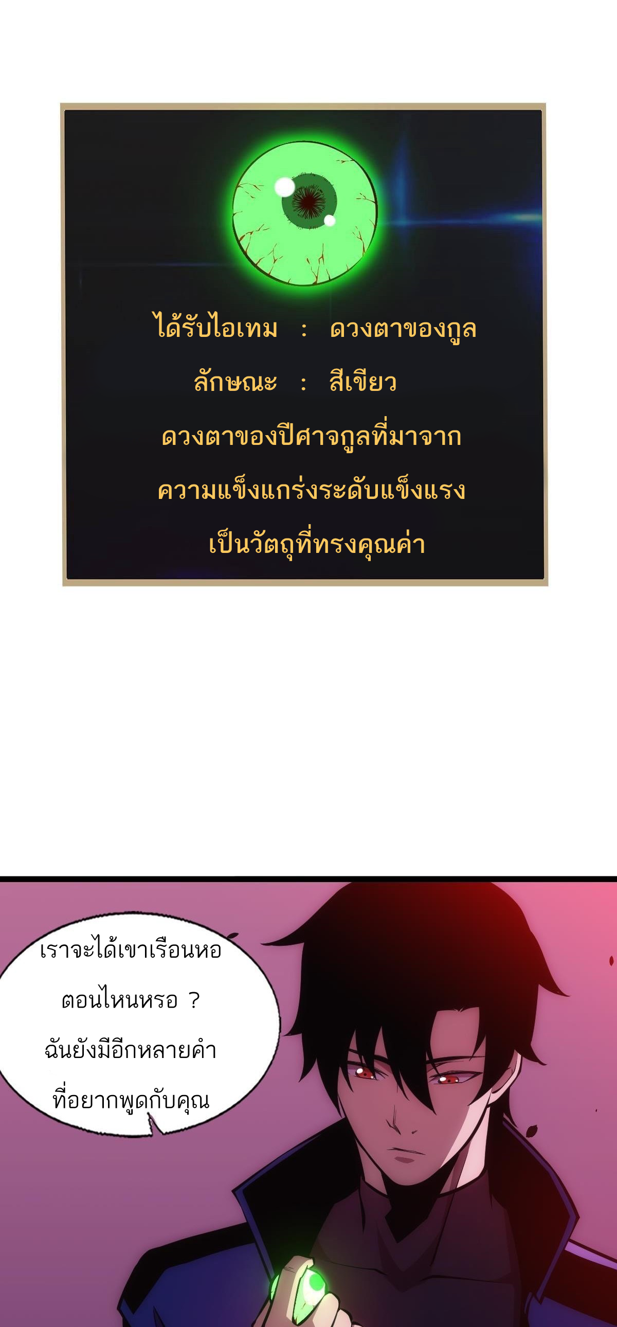 Extremely Evil Game ตอนที่ 8 หน้า 35