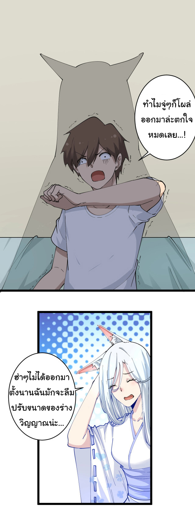 Sanjie Taobao Store ระบบร้านค้าเทพเจ้า ตอนที่ 50 หน้า 3