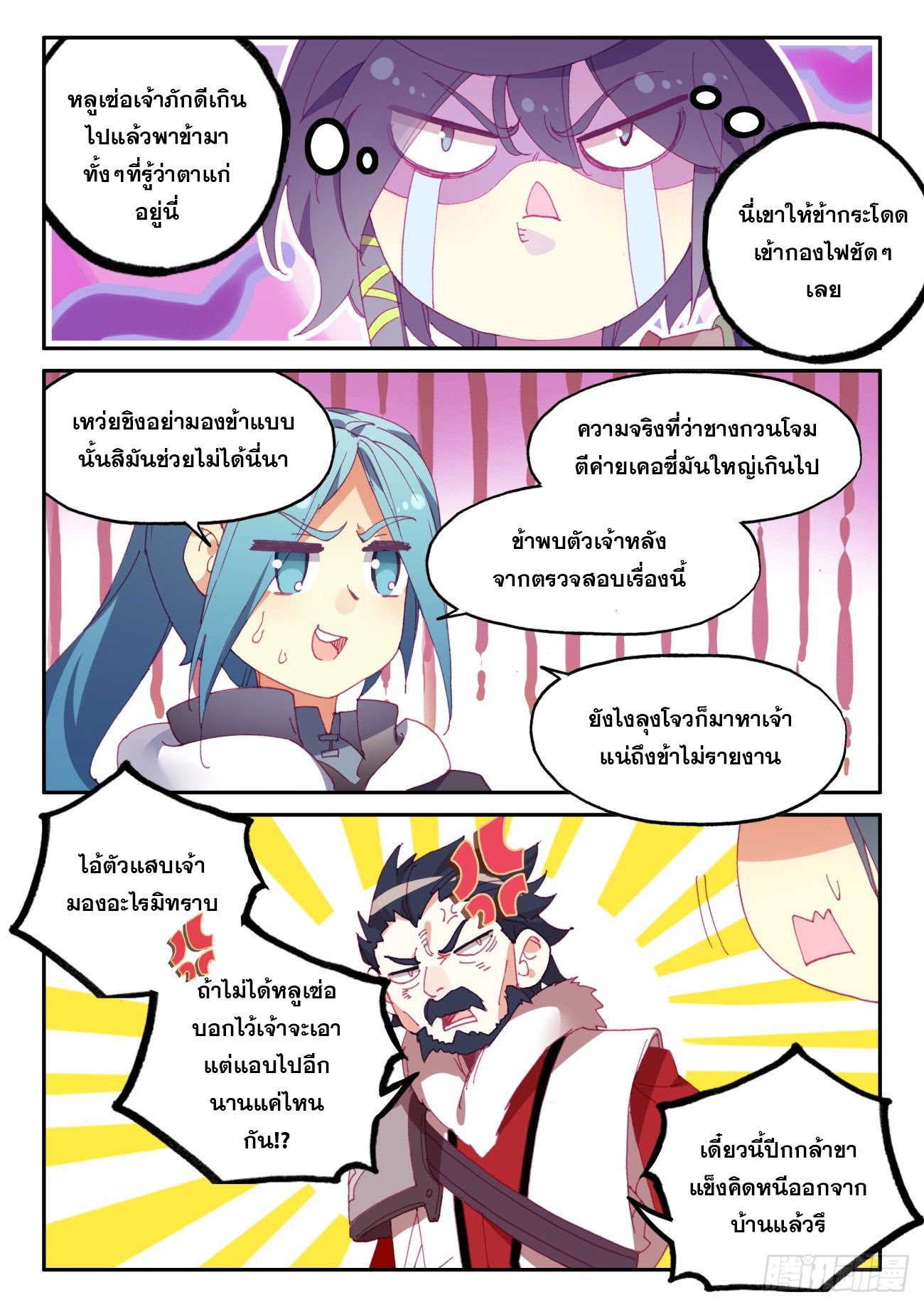 Heavenly jewel change ตอนที่ 52 หน้า 13