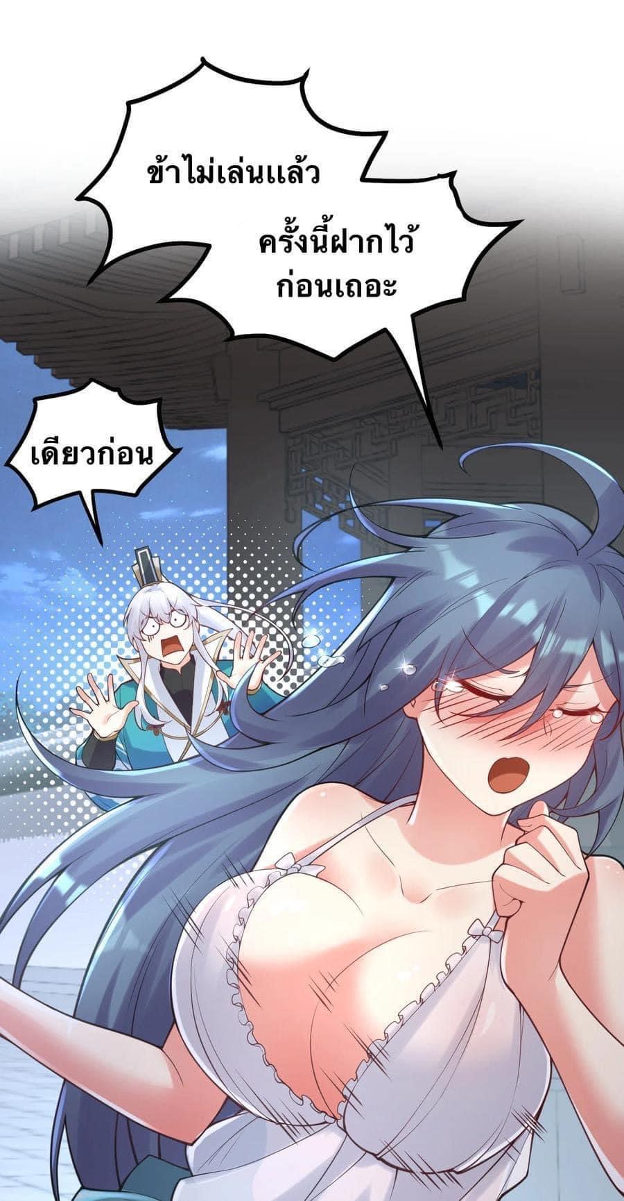 มหาบุรุษ ในตำนาน ตำนานที่หลับใหล (ศิษย์เบิ้มๆ) ตอนที่ 66 หน้า 18