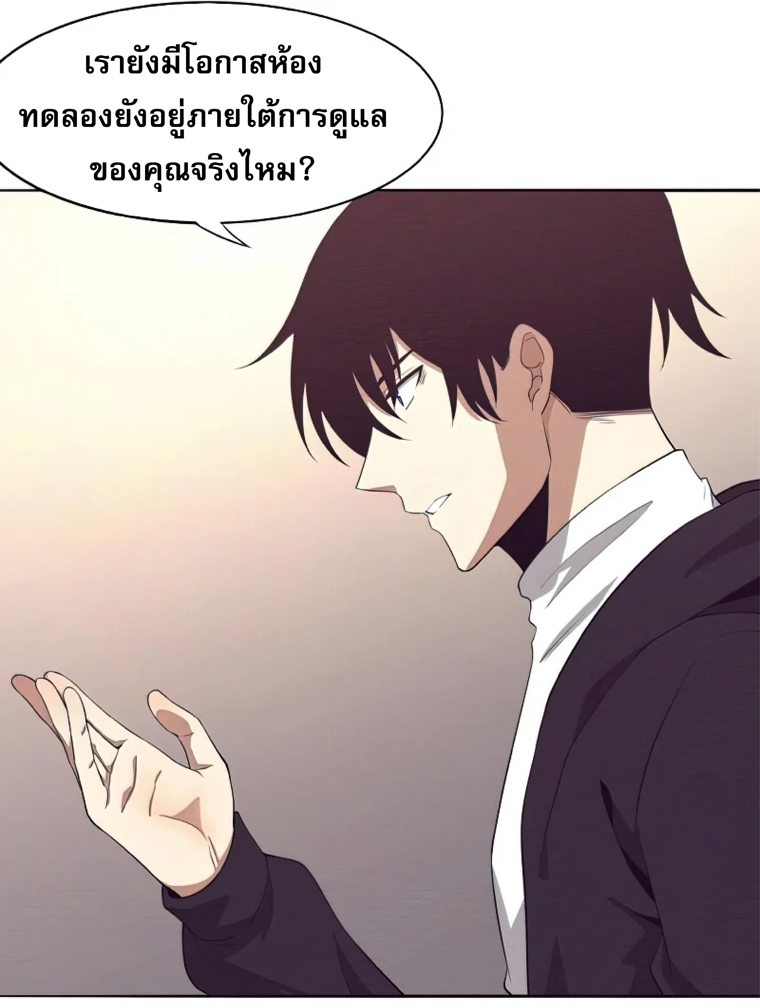 The Frenzy Of Evolution ตอนที่ 29 หน้า 31