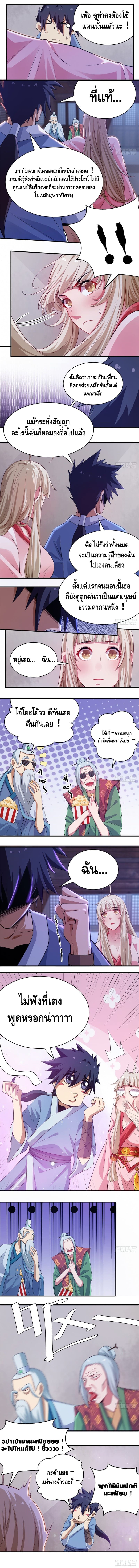 Killing Me ตอนที่ 10 หน้า 2