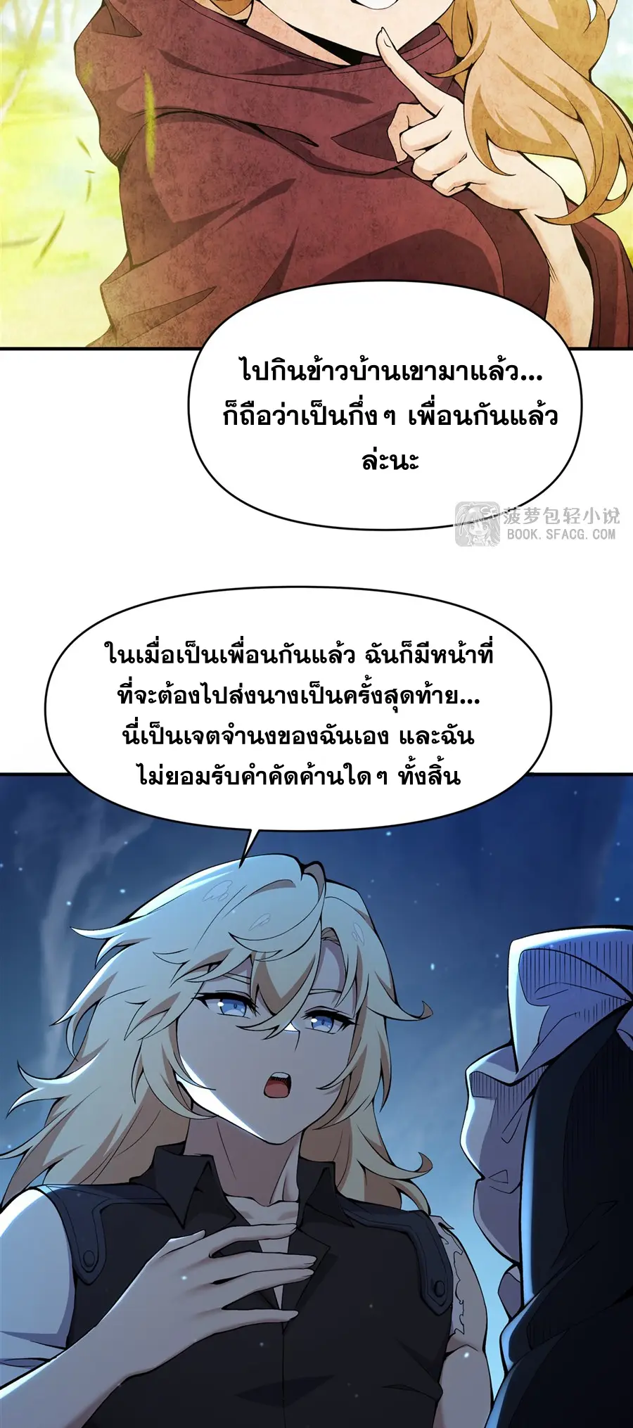 ตัวร้ายผมทองในนิยายตัวเอกหญิงสุดแกร่งก็อยากมีความสุข ตอนที่ 33 หน้า 35