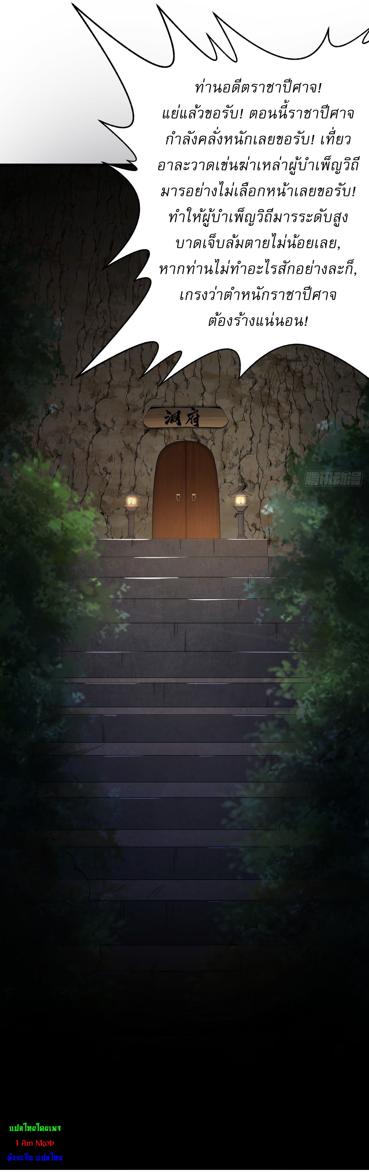 เก็บตัวร้อยปี จากนี้พี่ขอเทพ! INVINCIBLE AFTER A HUNDRED YEARS OF SECLUSION ตอนที่ 79 หน้า 2