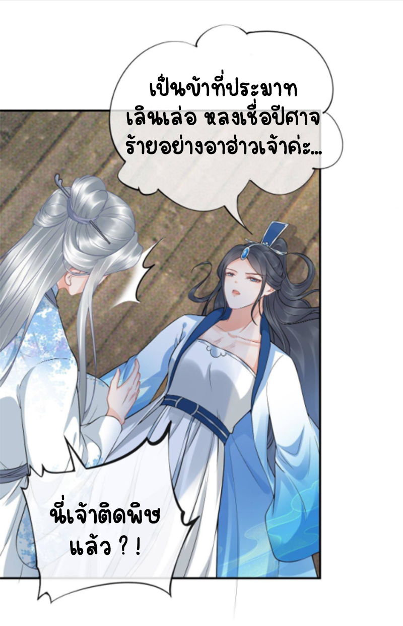 ให้ตายข้าก็จะไม่เป็นอาจารย์ ตอนที่ 67 หน้า 3