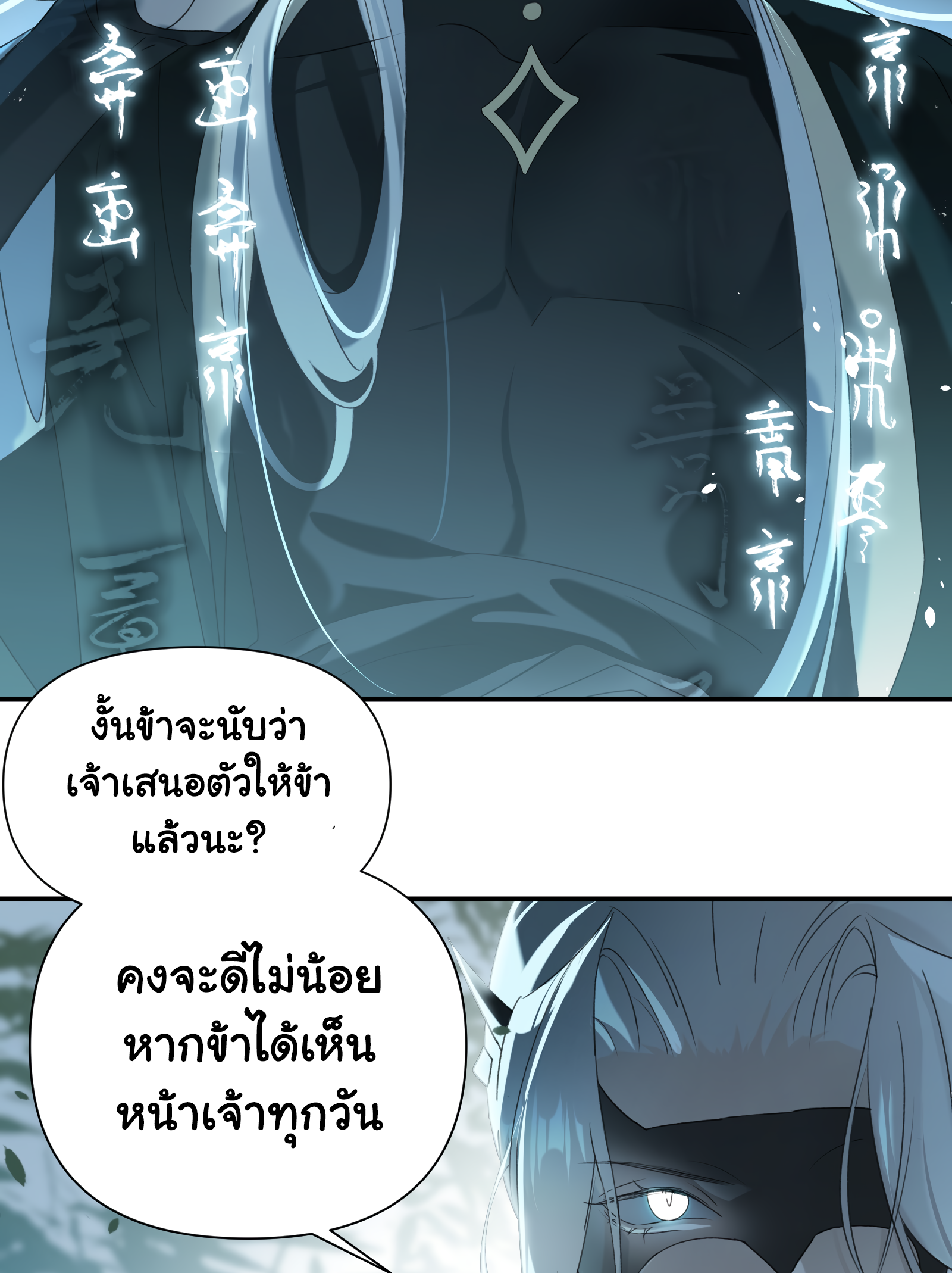 The Snake Demon Wants to Flee - ยุทธการหลบหนีของปีศาจงู ตอนที่ 1 หน้า 56