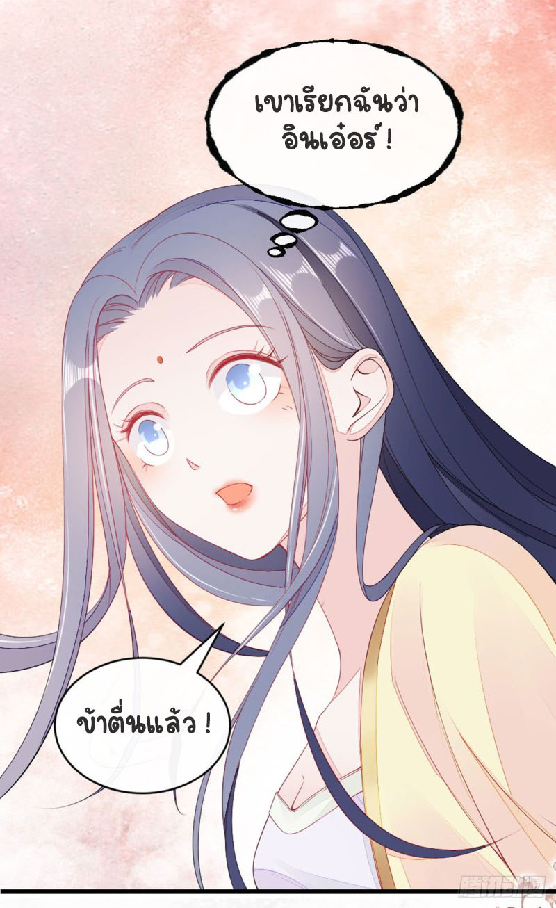 ระบบเปลี่ยนชะตายัยตัวร้าย ตอนที่ 11 หน้า 30