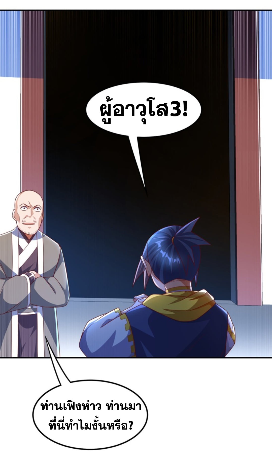 Wu ni ตอนที่ 189 หน้า 20