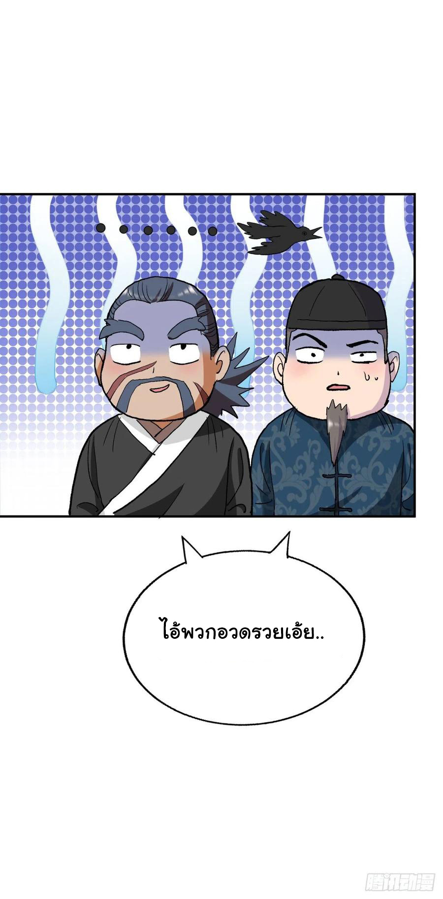 ระบบไลฟ์สด เจ้าพ่อสายเปย์ ตอนที่ 93 หน้า 11