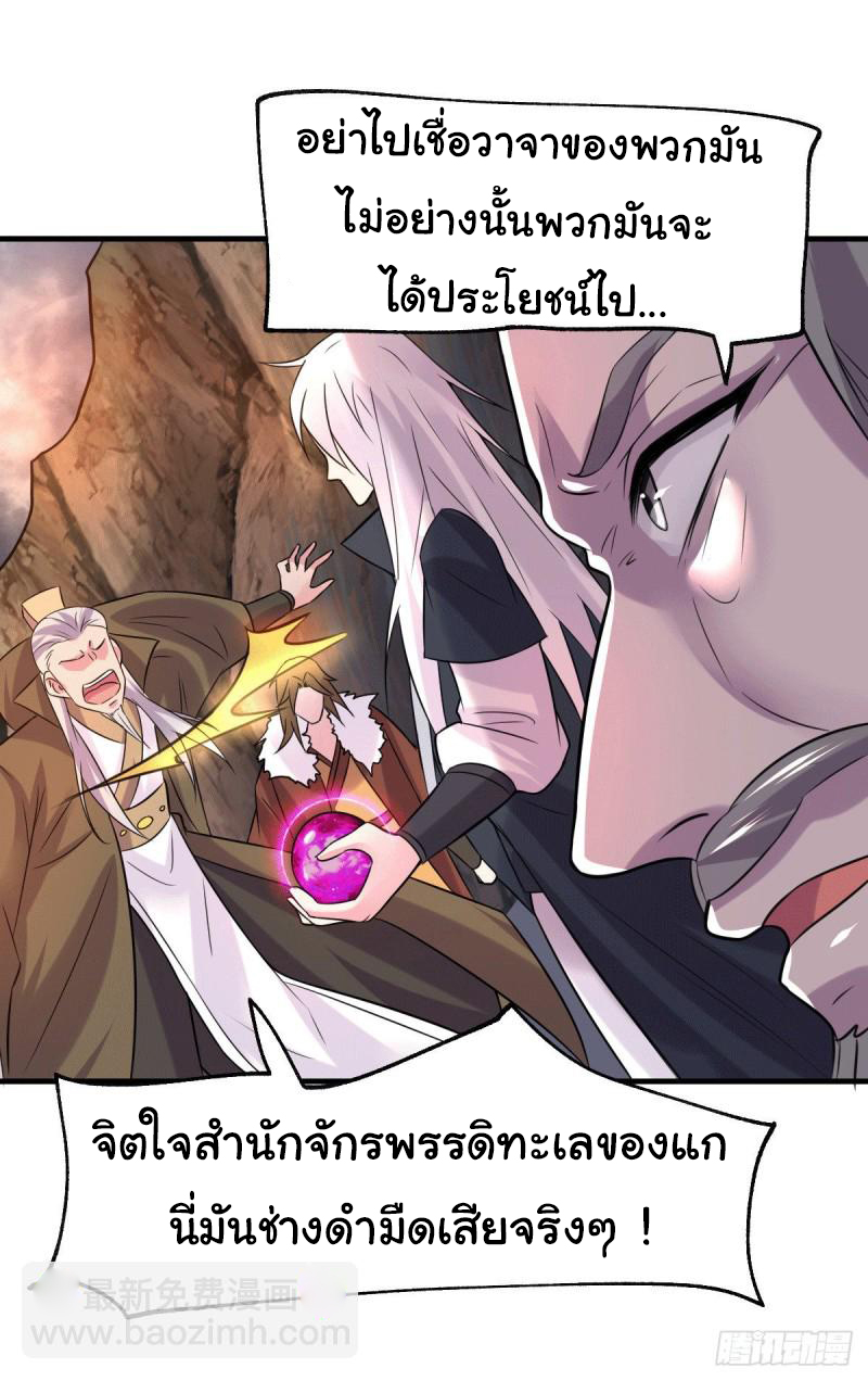 เซียนร้อยรักเขยนี้ขอบ่มเซียนให้พ่อตา-Immortal Husband on The Earth ตอนที่ 48 หน้า 16