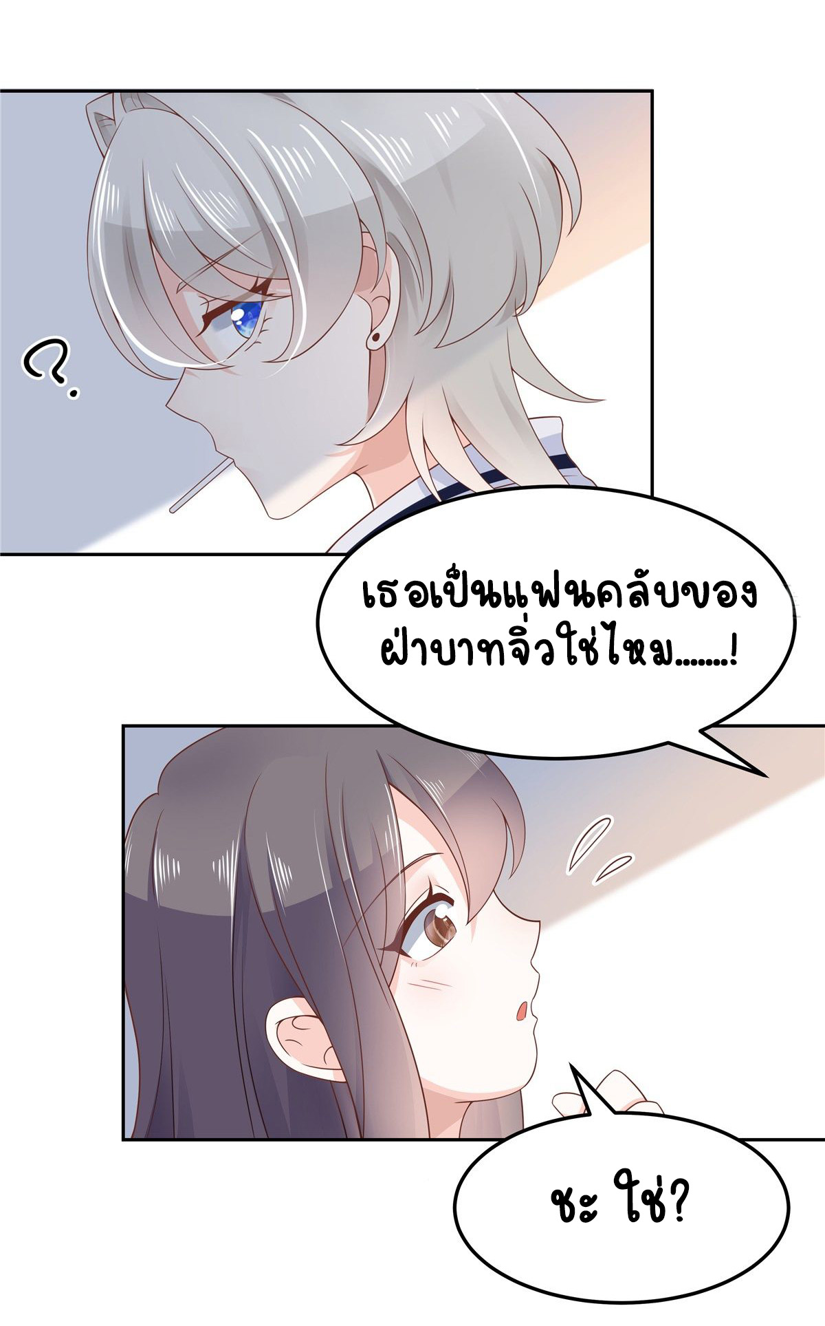เจ้าชายโรงเรียนแห่งชาติเป็นเด็กผู้หญิง ตอนที่ 64 หน้า 38