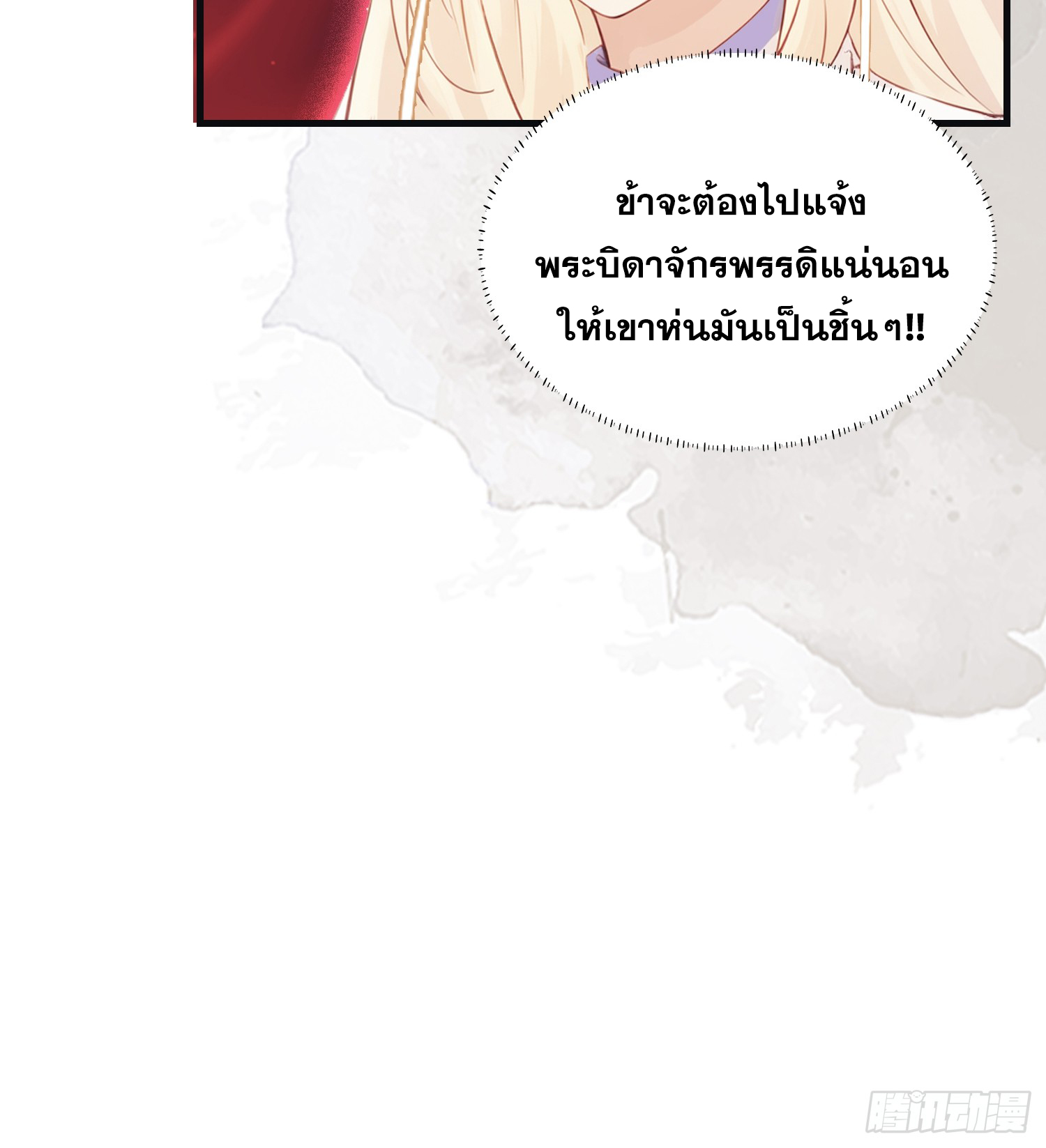 ข้านี่แหละไร้เทียมทาน ตอนที่ 7 หน้า 32