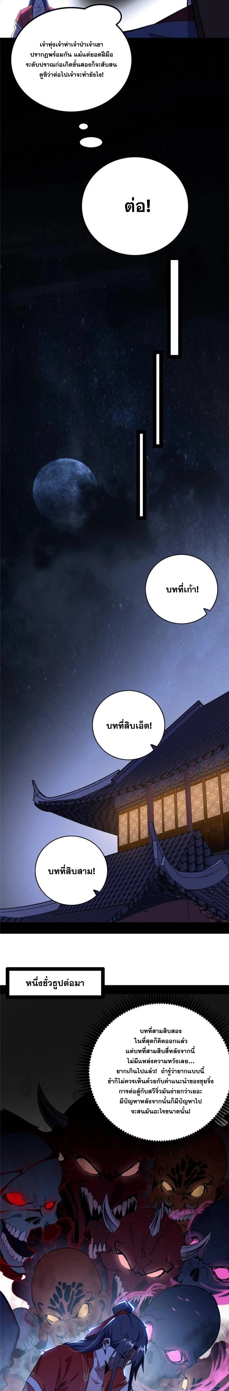 I'm an Evil God ข้าคือจักรพรรดิปีศาจ ตอนที่ 229 หน้า 17