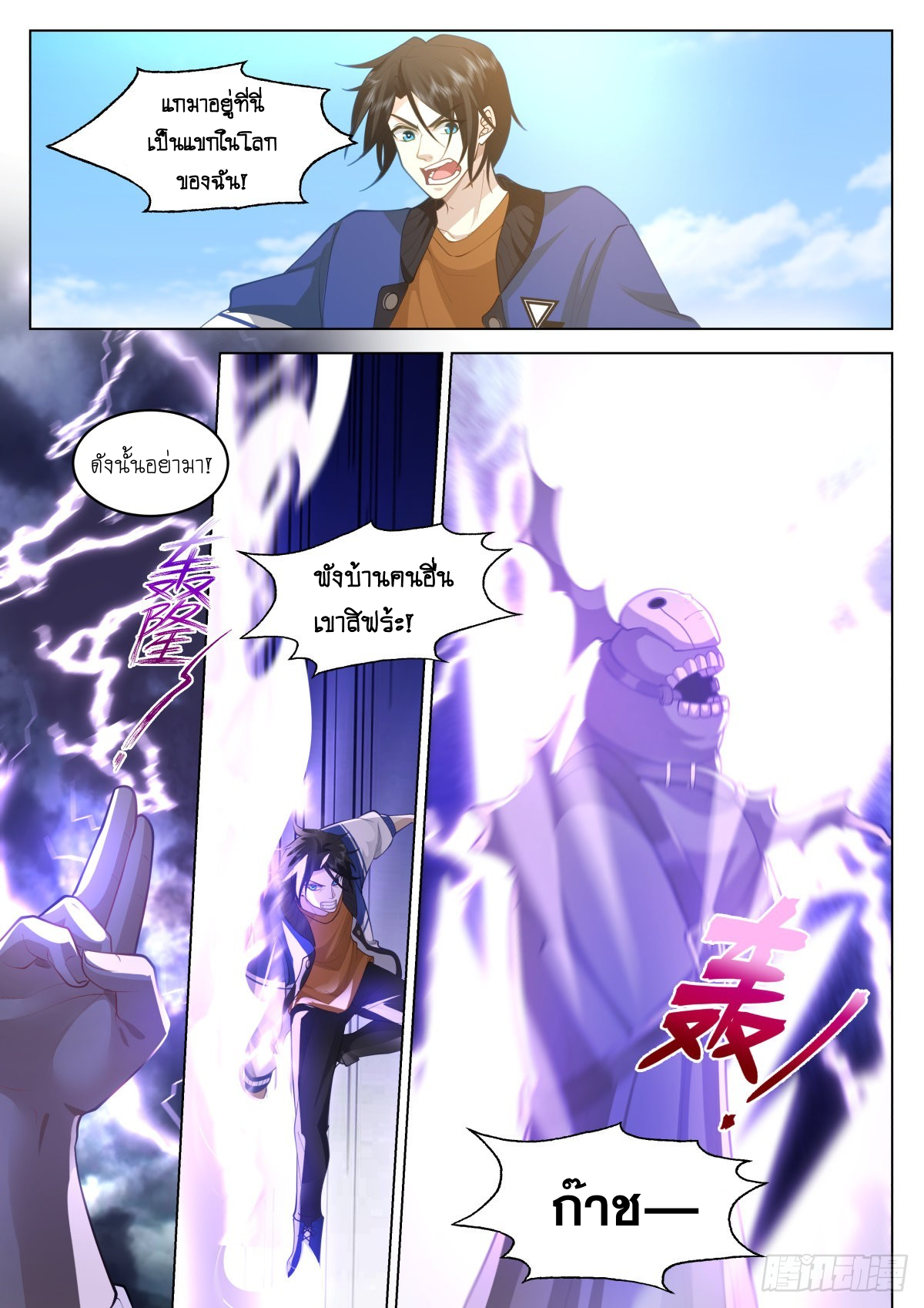 เส้นทางพระเจ้าสูงสุด ตอนที่ 11 หน้า 9