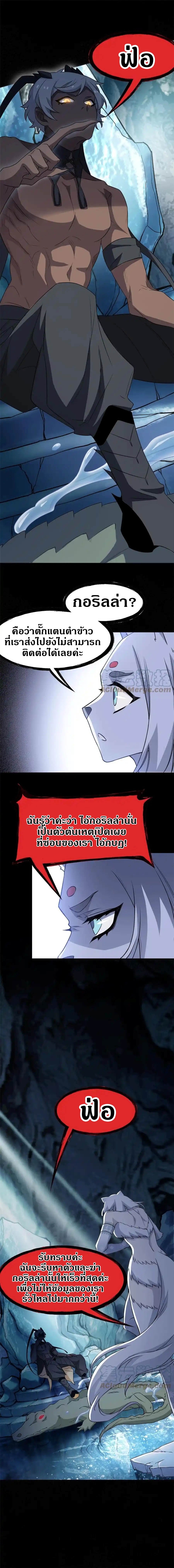 ชายผู้แข็งแกร่งที่ออกมาจากโรงพยาบาลจิตเวช ตอนที่ 92 หน้า 5