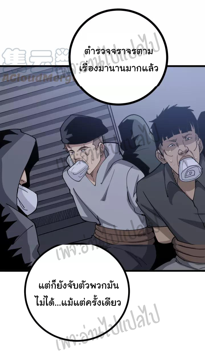 Bad Hand Witch Doctor สุดยอดพ่อมดหมอผี ตอนที่ 69 หน้า 8