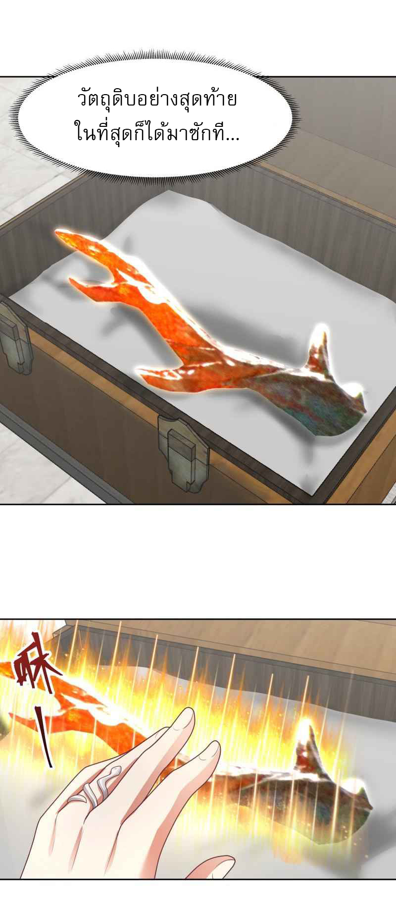 I have dragon in my body ตอนที่ 285 หน้า 5