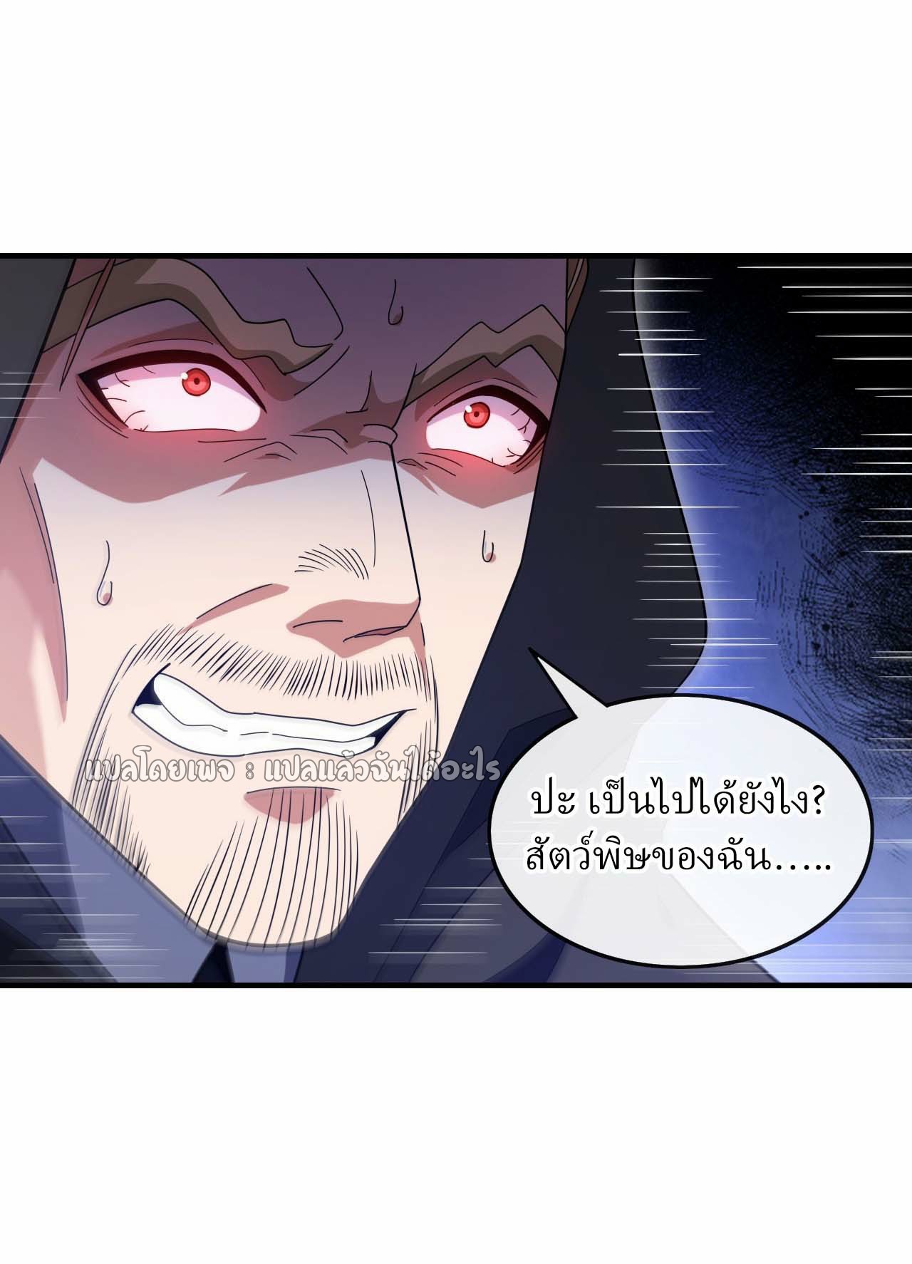 สุดยอดลูกเขยฟ้าประทาน ตอนที่ 123 หน้า 20