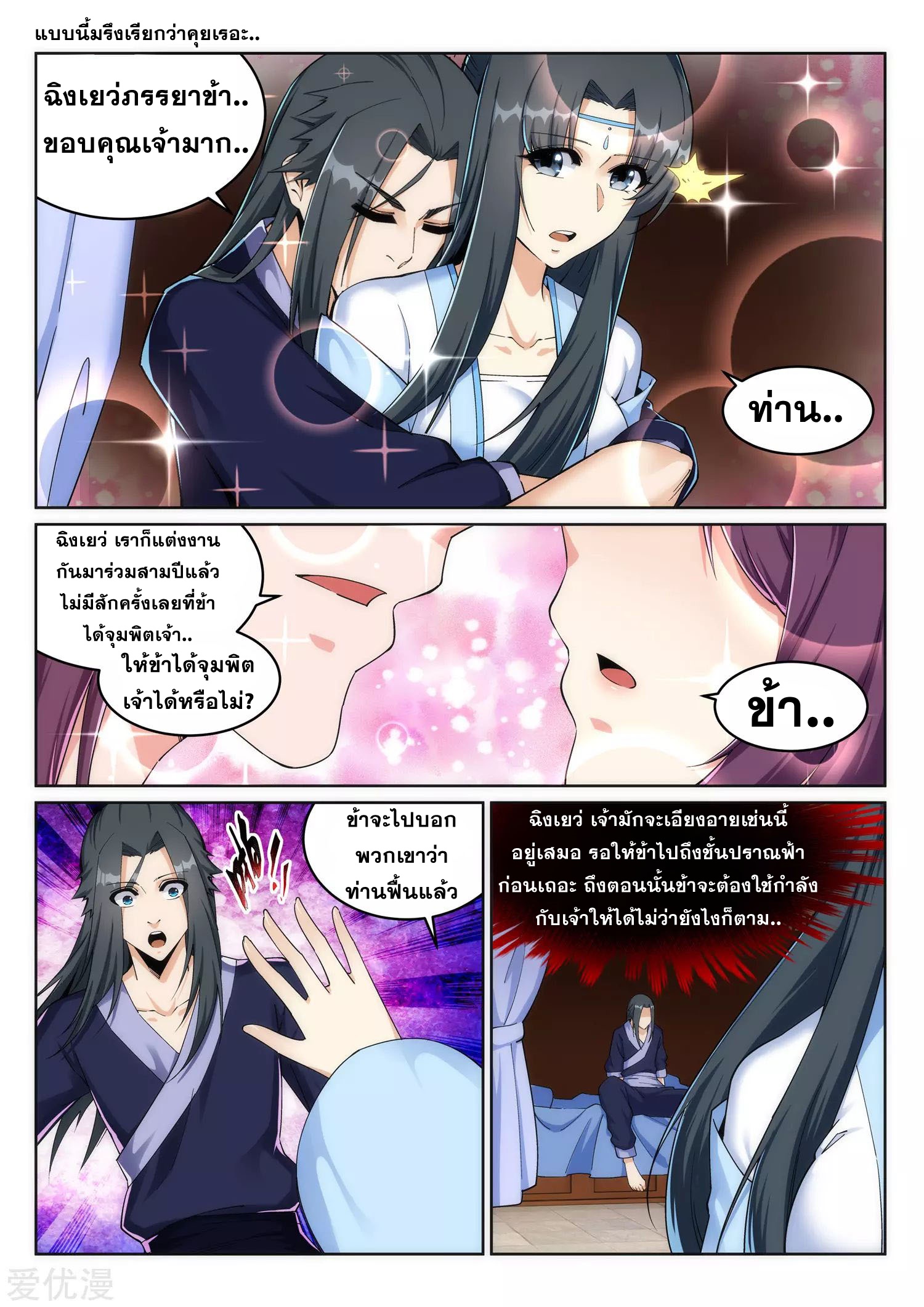 Against the Gods - อสูรพลิกฟ้า ตอนที่ 204 หน้า 9