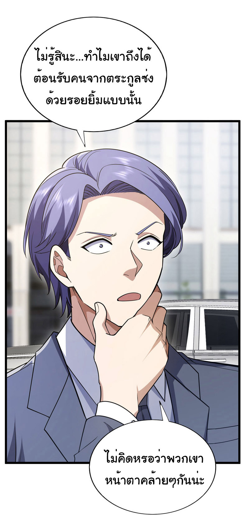 Chu Chen, the trash son-in-law ตอนที่ 96 หน้า 24