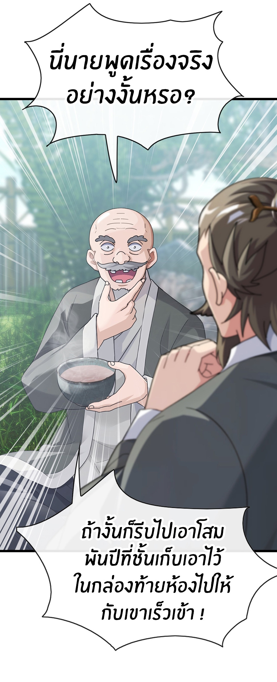 ลงจากภูเขาเพื่อมาเป็นเบ๊ภรรยา ตอนที่ 28 หน้า 22