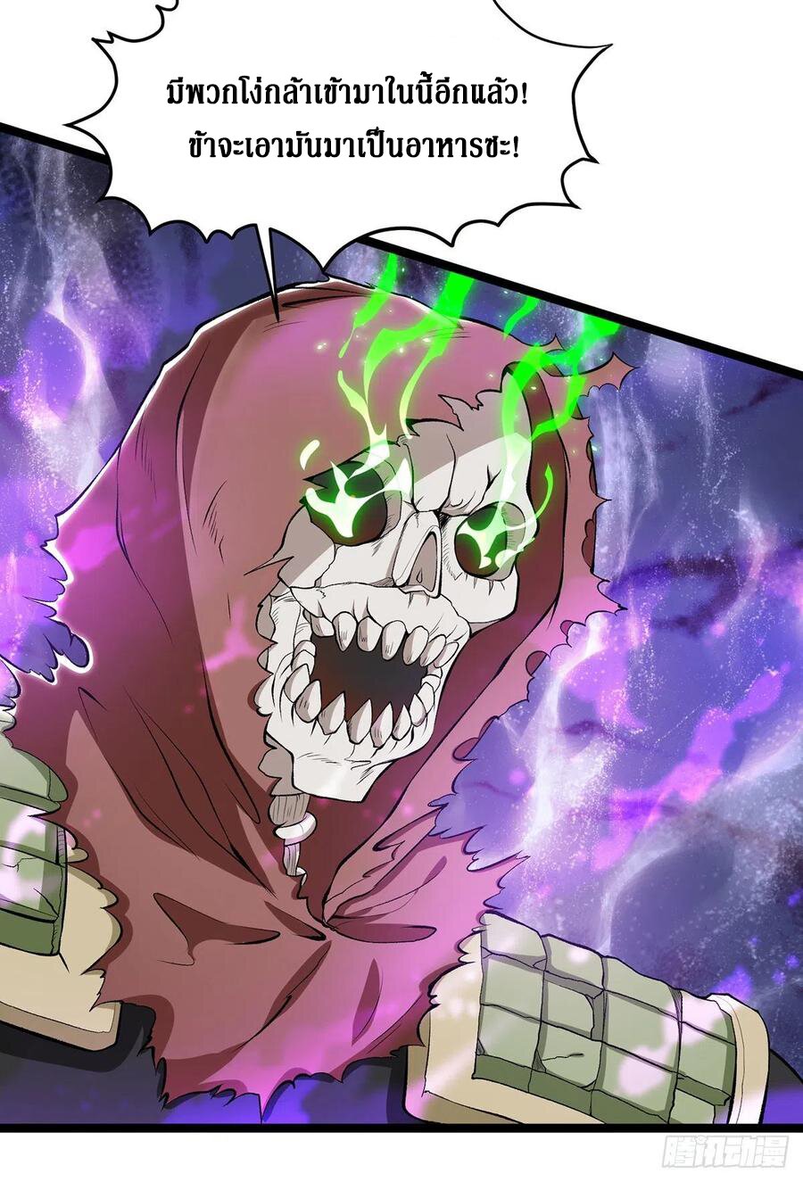 Dominate The Three Realms ตอนที่ 103 หน้า 7