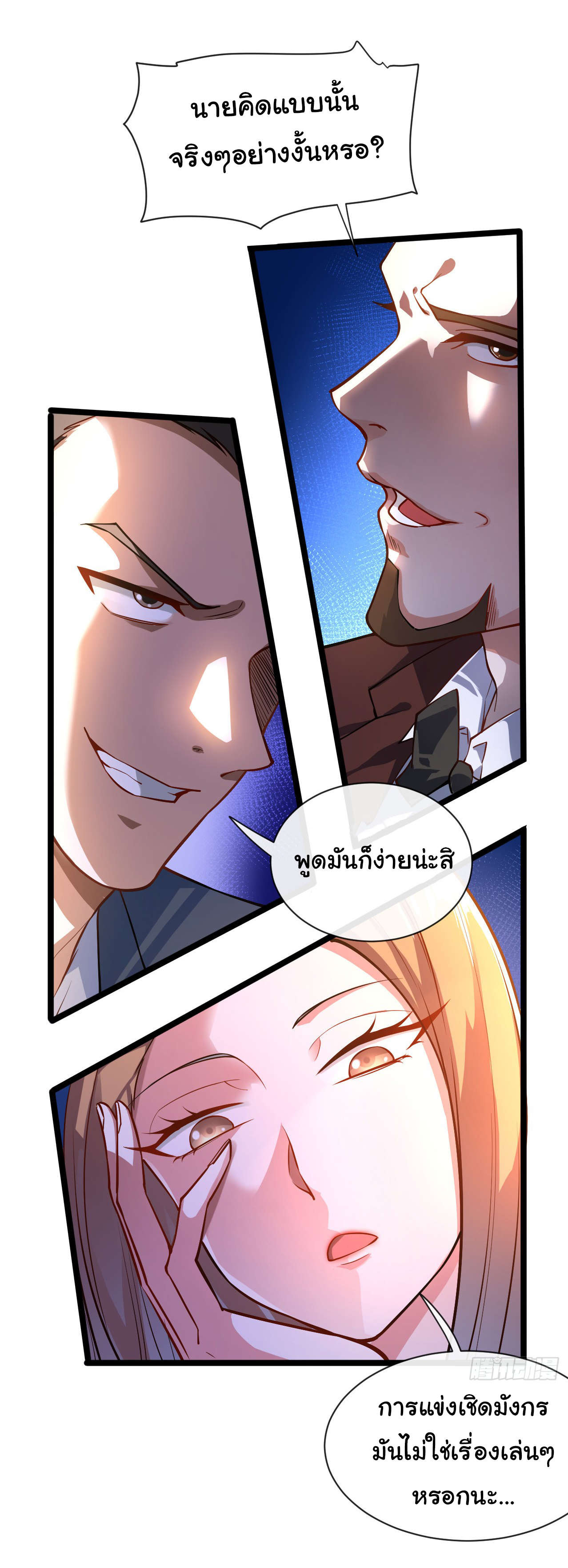 Chu Chen, the trash son-in-law ตอนที่ 34 หน้า 18