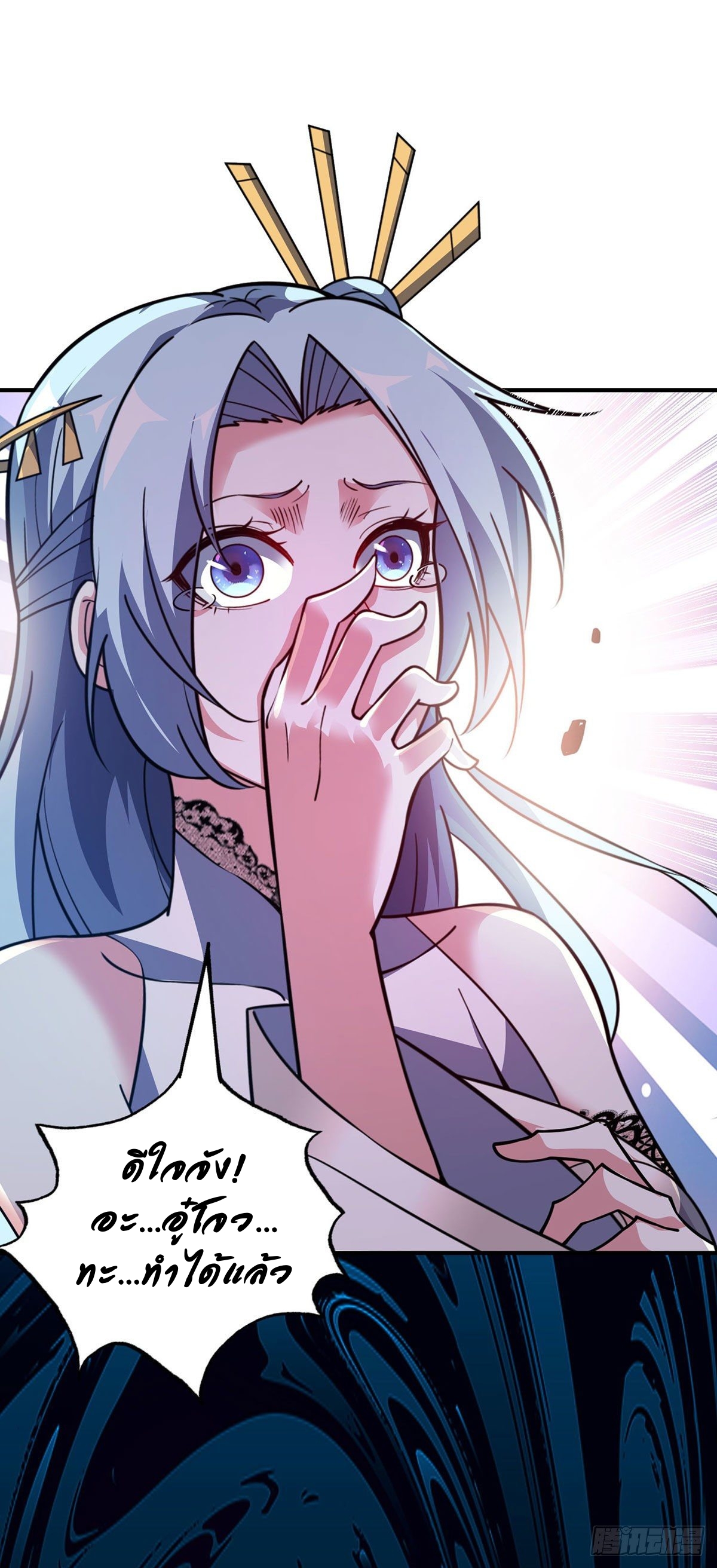 Eternal first son-in-law ตอนที่ 87 หน้า 13