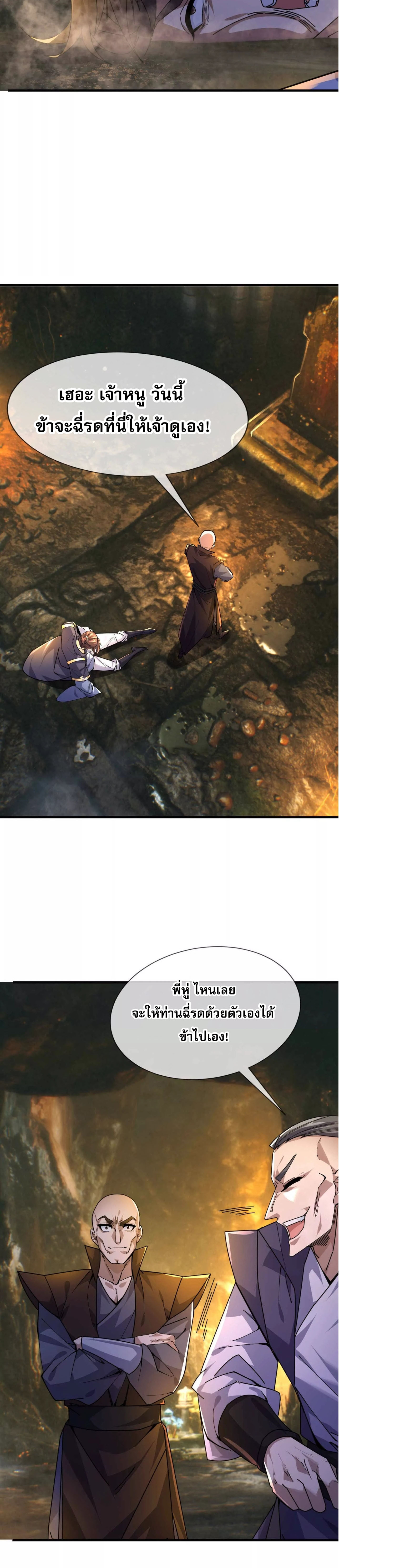 หลับข้ามยุคสมัย : กำเนิดฝ่าพิภพสวรรค์ ตอนที่ 2 หน้า 7