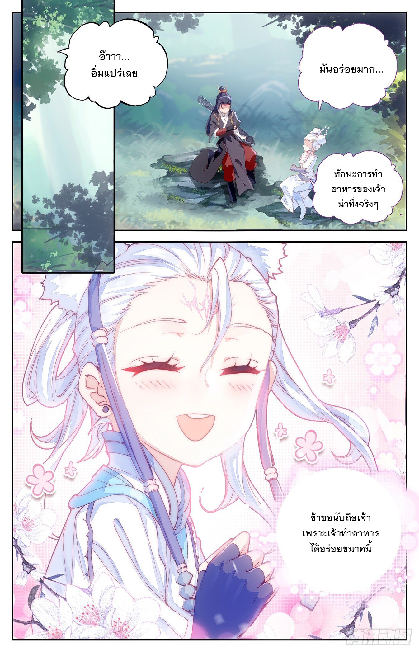 บรรพกาลแห่งวิญญาณศักดิ์สิทธิ์ ตอนที่ 13 หน้า 13