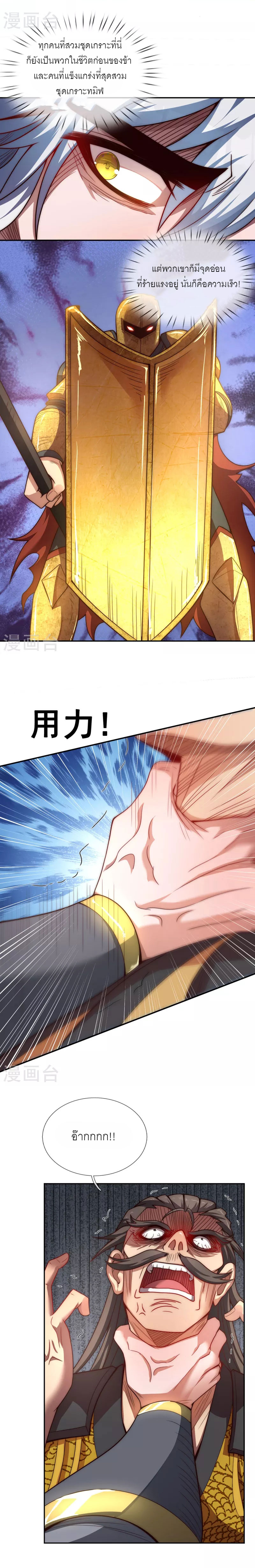 (ชนจีน) The Heavenly Conqueror ตอนที่ 6 หน้า 11