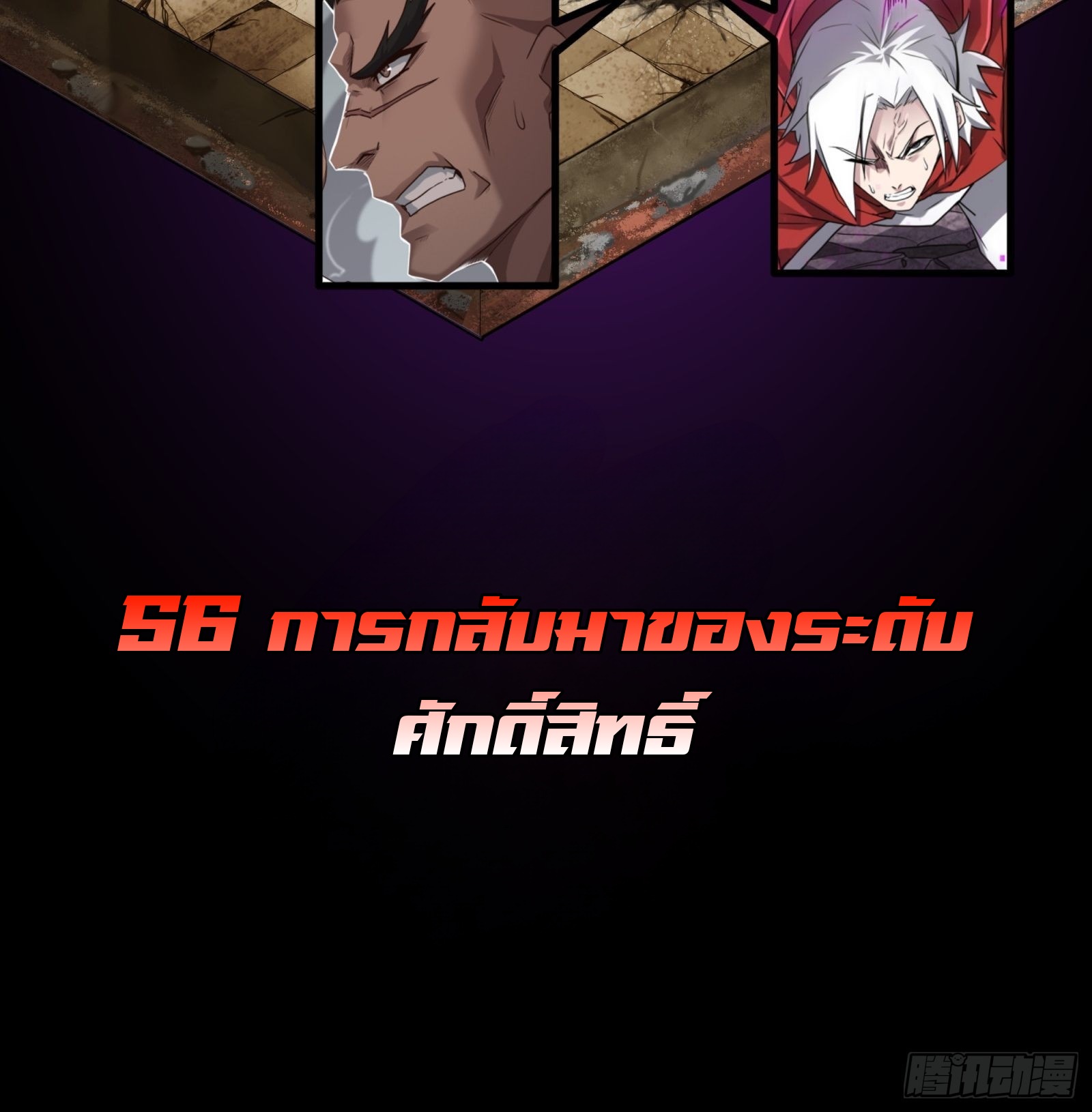 Legend of Star Genera ชนจีน ตอนที่ 57 หน้า 2