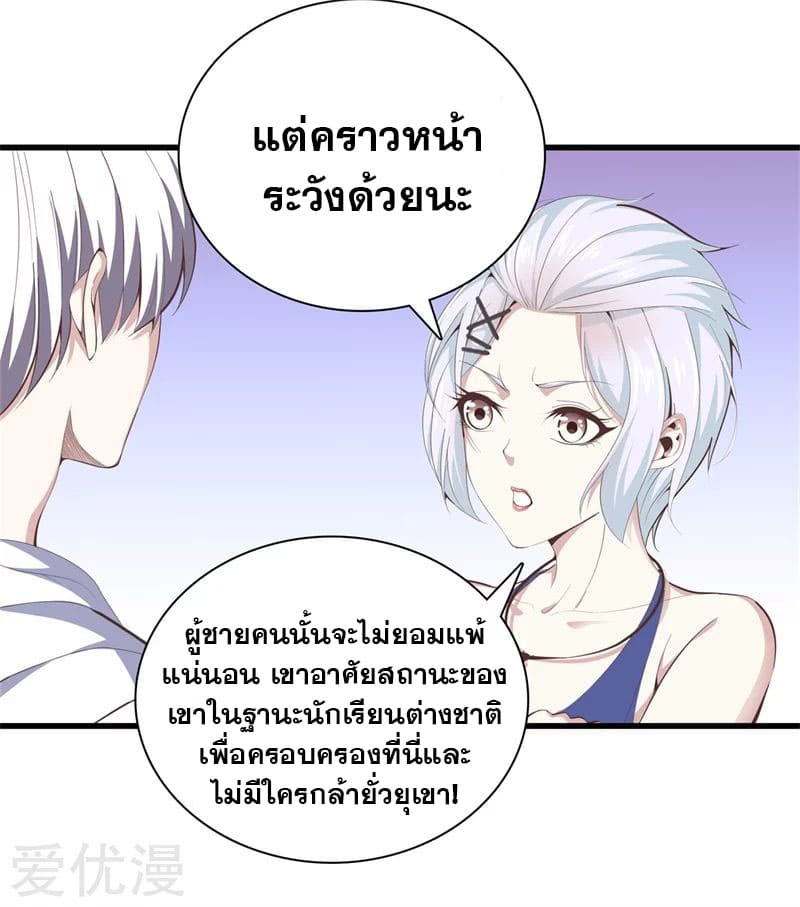 Metropolitan Reverence ตอนที่ 46 หน้า 4