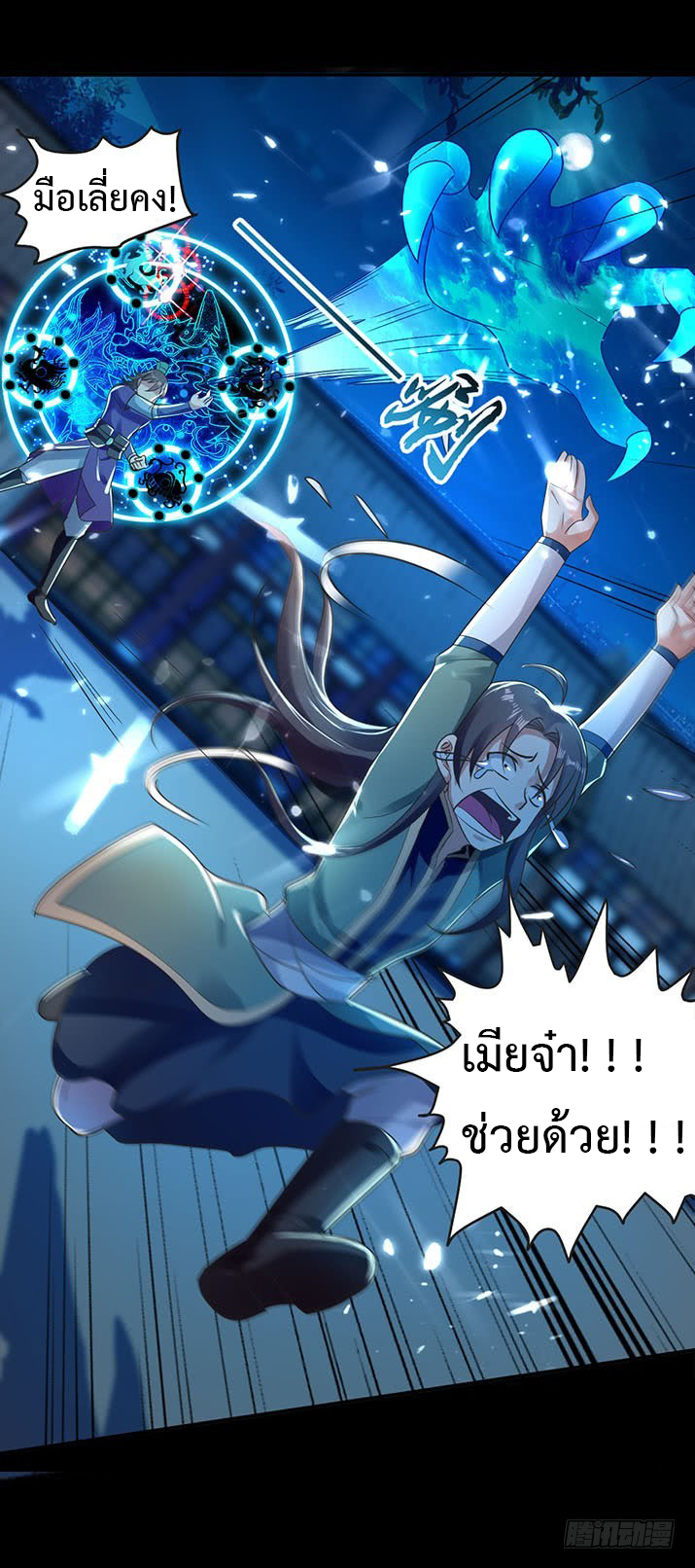 The ultimate son-in-law from different world ตอนที่ 1 หน้า 8