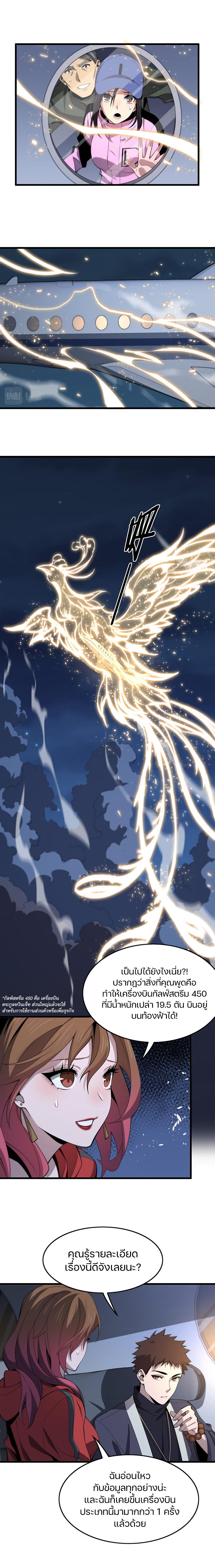 The Grand Master came down from the mountain ตอนที่ 17 หน้า 11