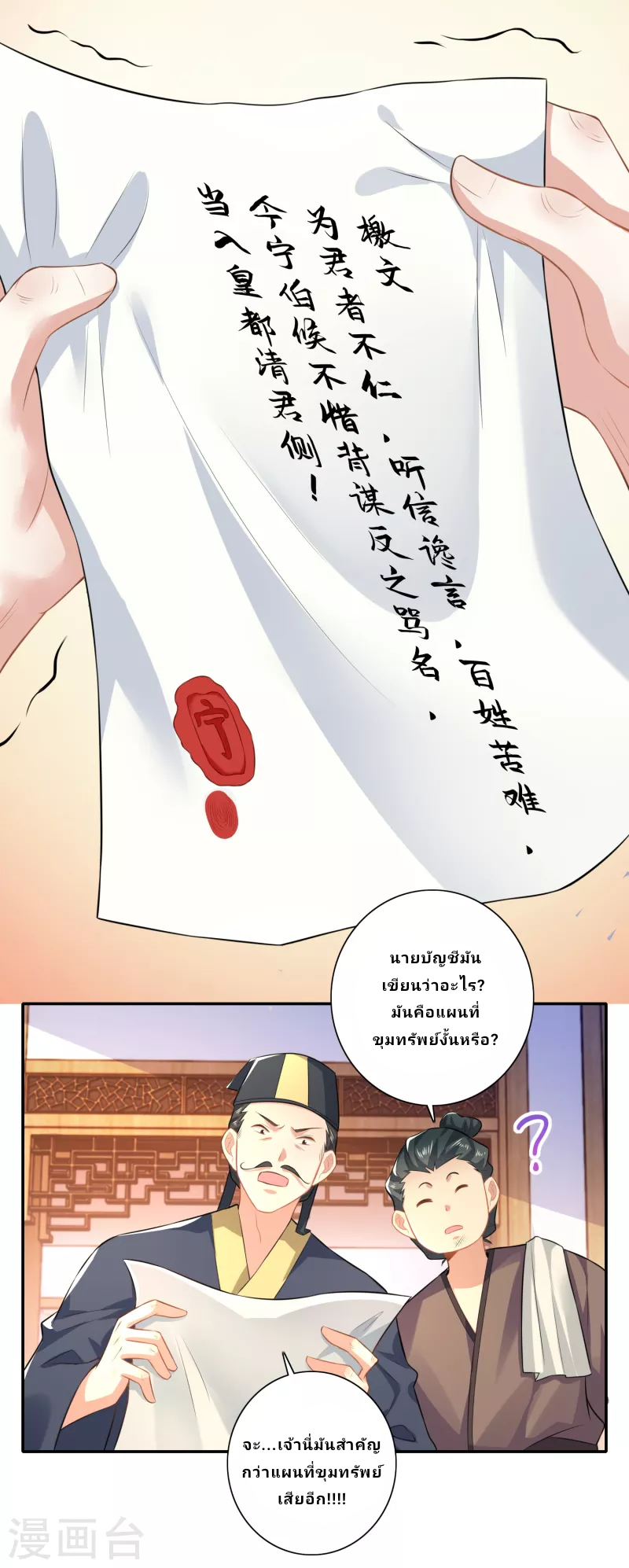 The ultimate crazy son-in-law—สุดยอดลูกเขยสุดบ้าที่แข็งแกร่งที่สุด ตอนที่ 20 หน้า 7