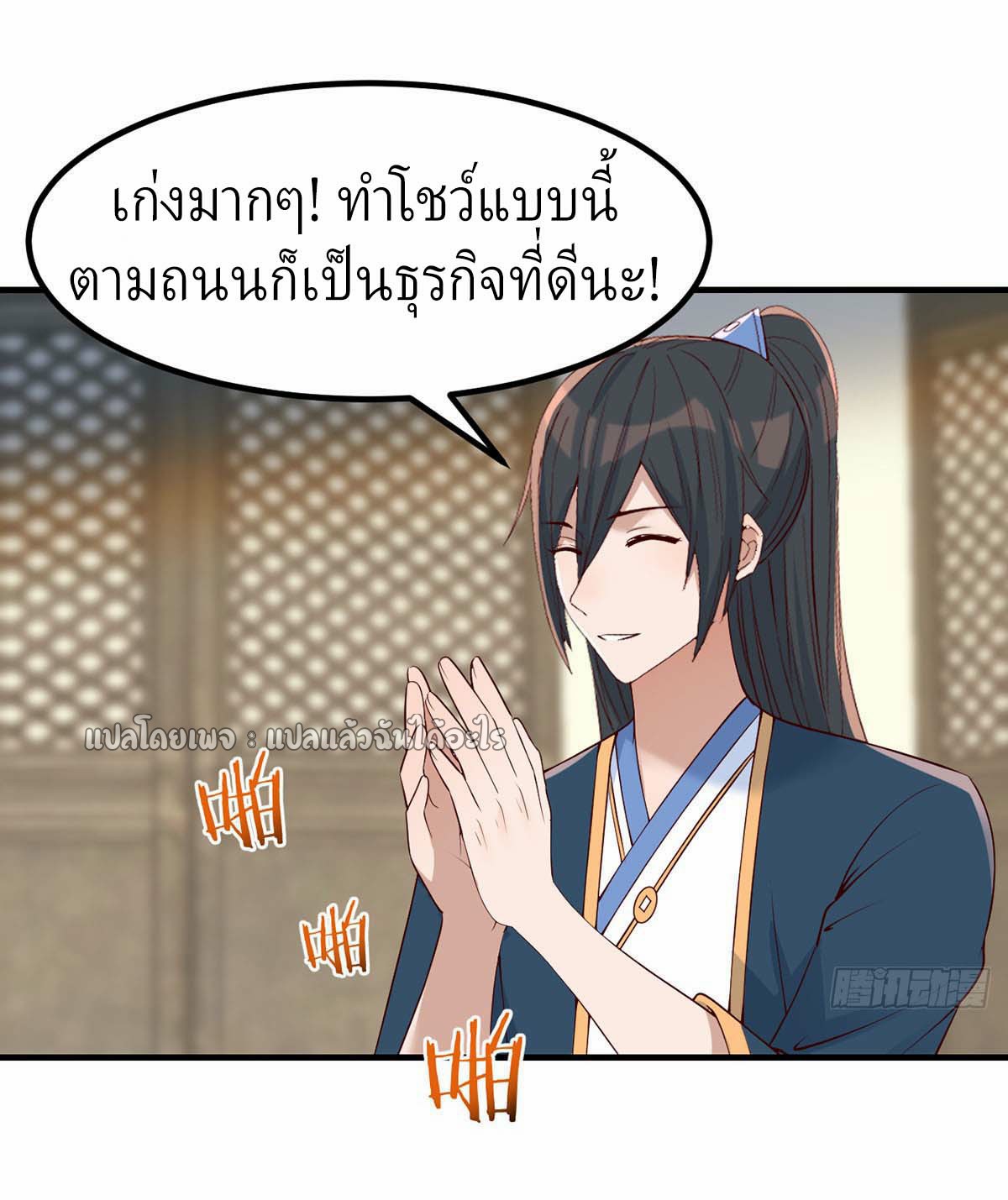 เกิดใหม่ทั้งทีมีเงินแค่เหรีญเดียว ตอนที่ 18 หน้า 12