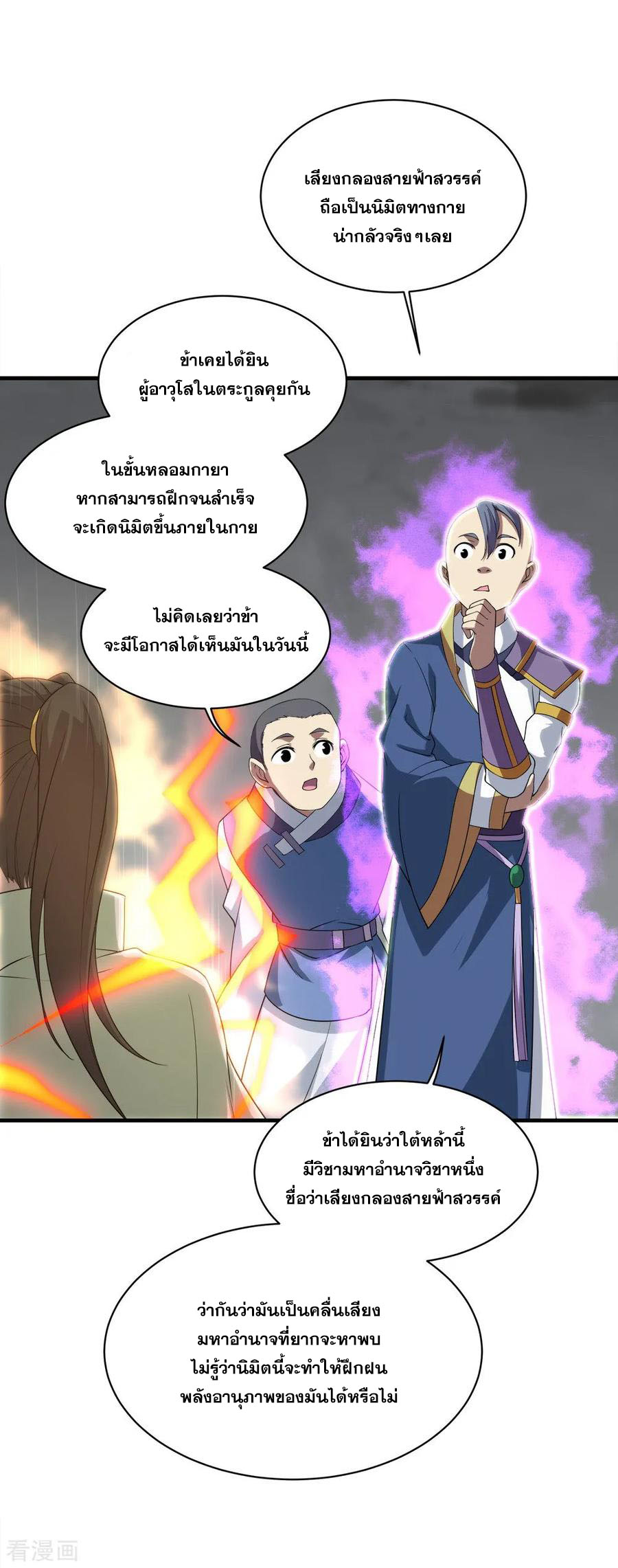 เทพอสูรสยบฟ้า ตอนที่ 29 หน้า 26