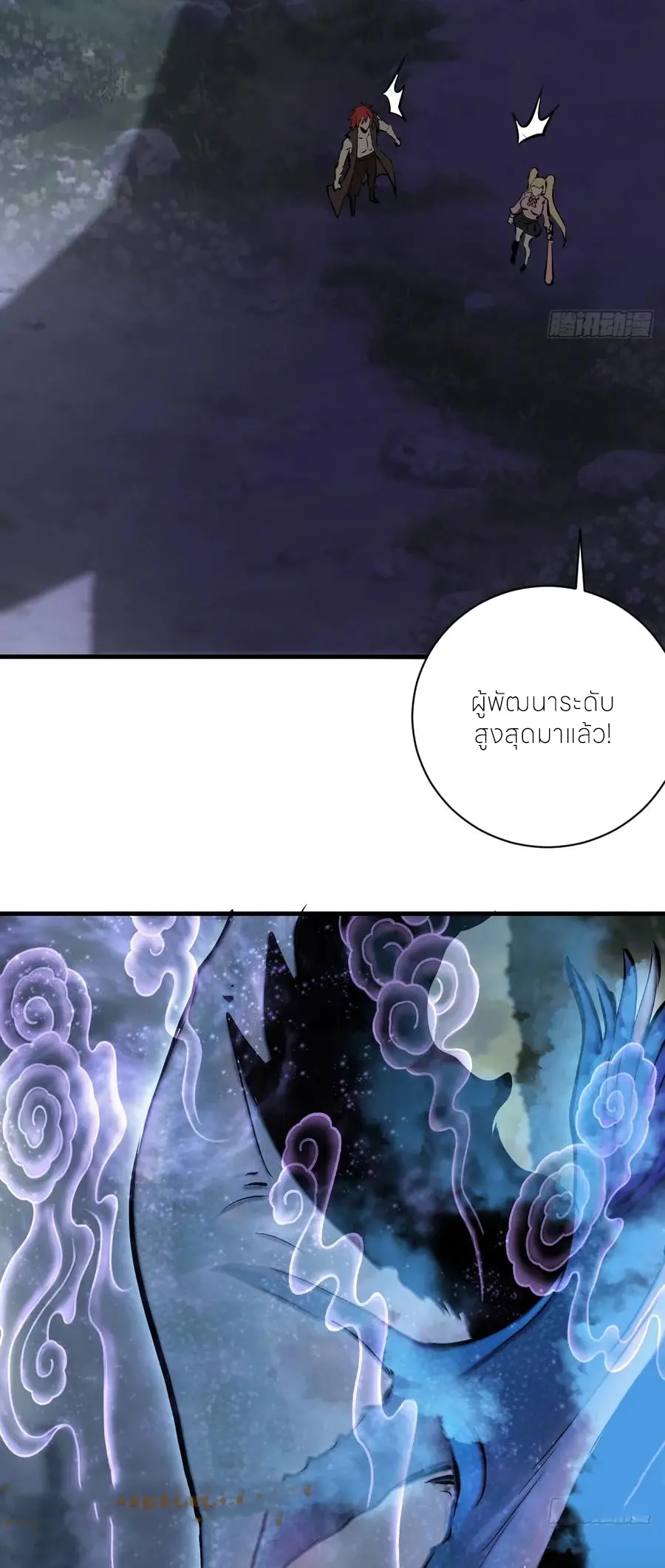 ราชาแห่งแวมไพร์ กับความฮาเร็ม ตอนที่ 45 หน้า 21